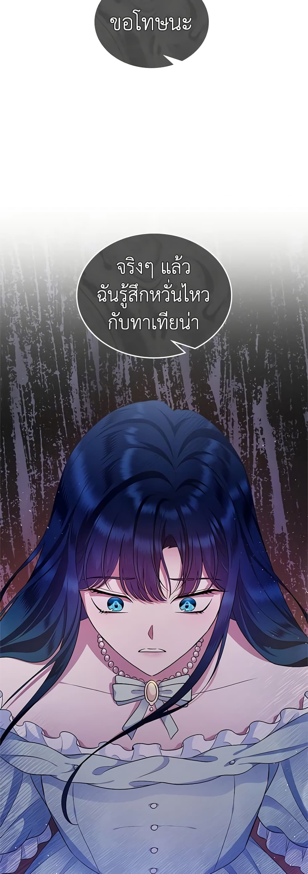 I Stole the Heroine’s First Love page 45
