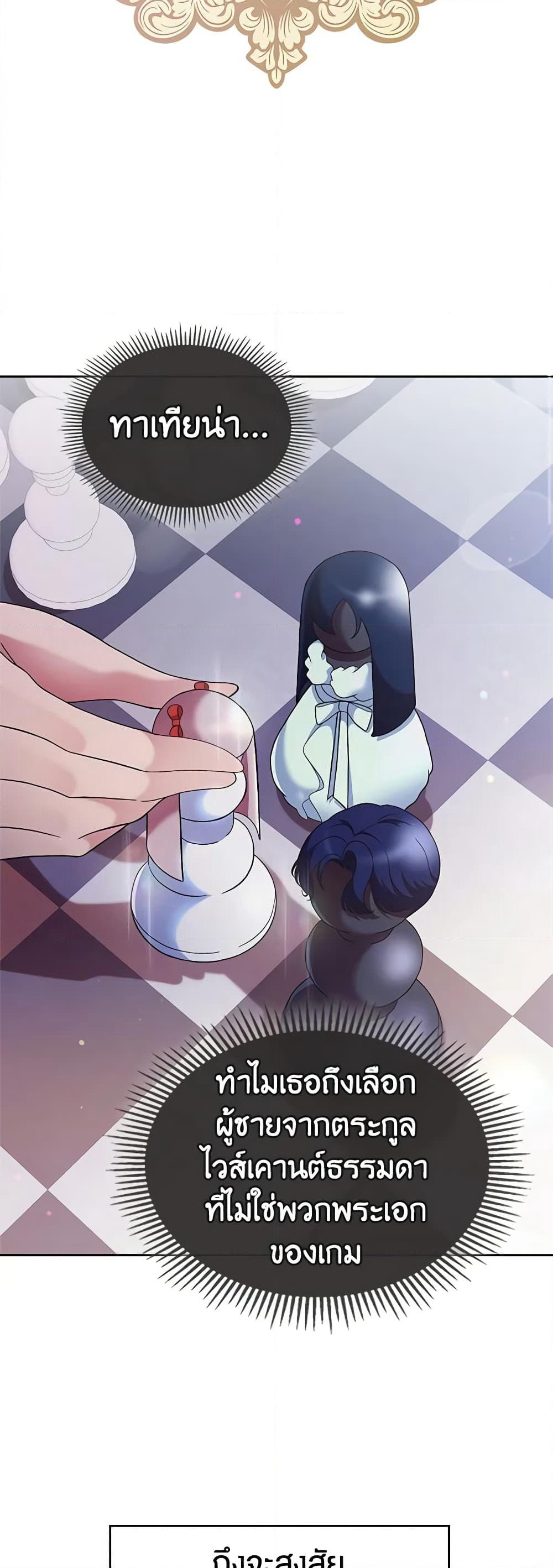 I Stole the Heroine’s First Love page 49
