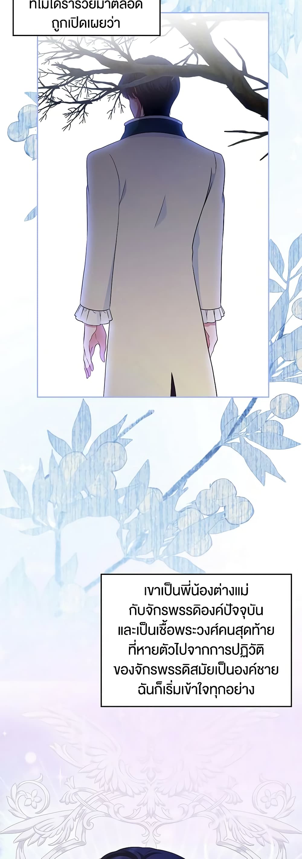 I Stole the Heroine’s First Love page 51