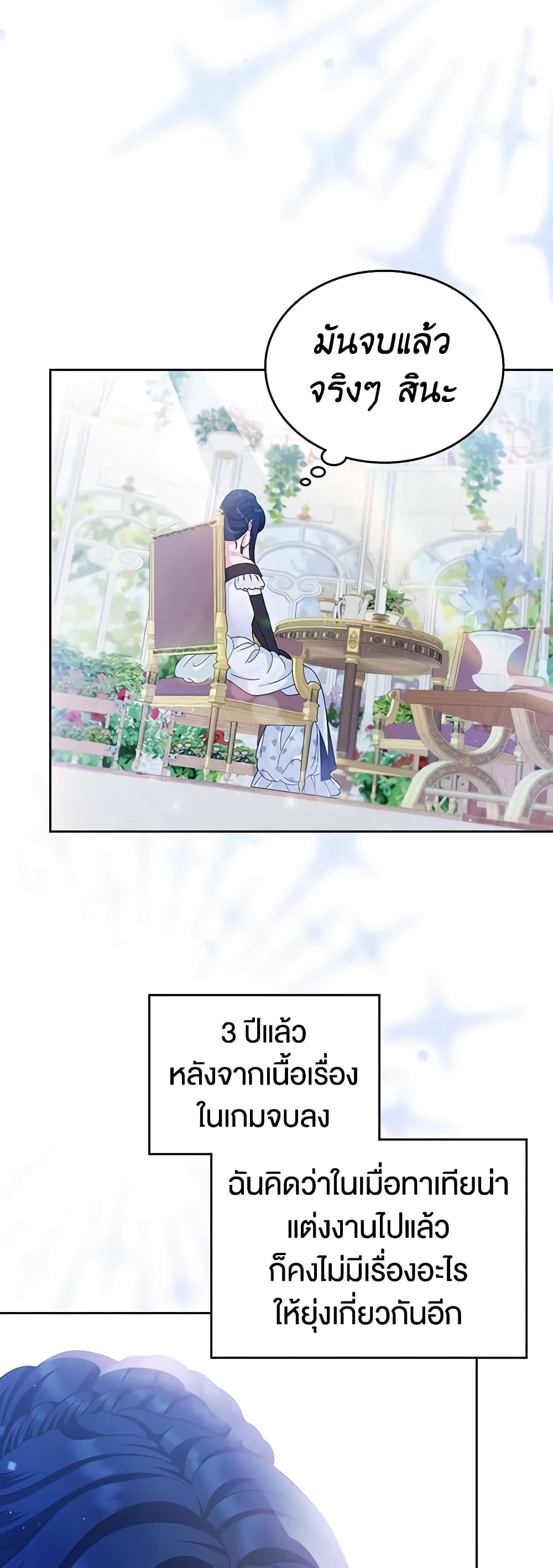 I Stole the Heroine’s First Love page 54