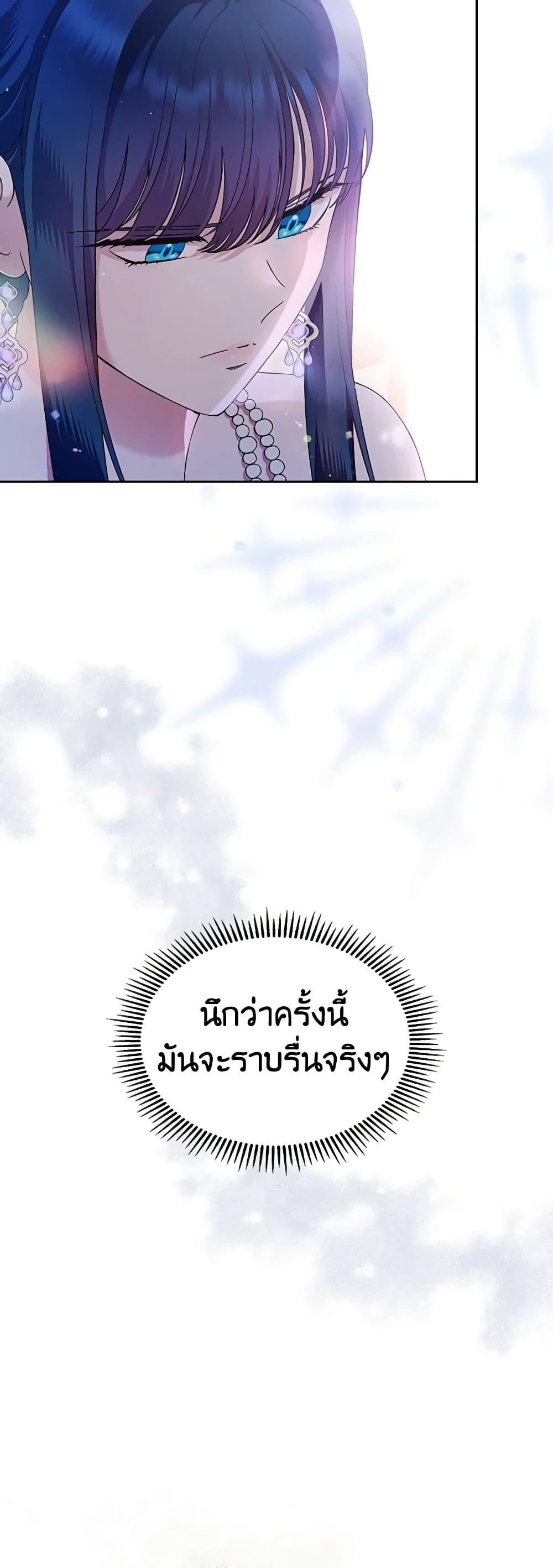I Stole the Heroine’s First Love page 55