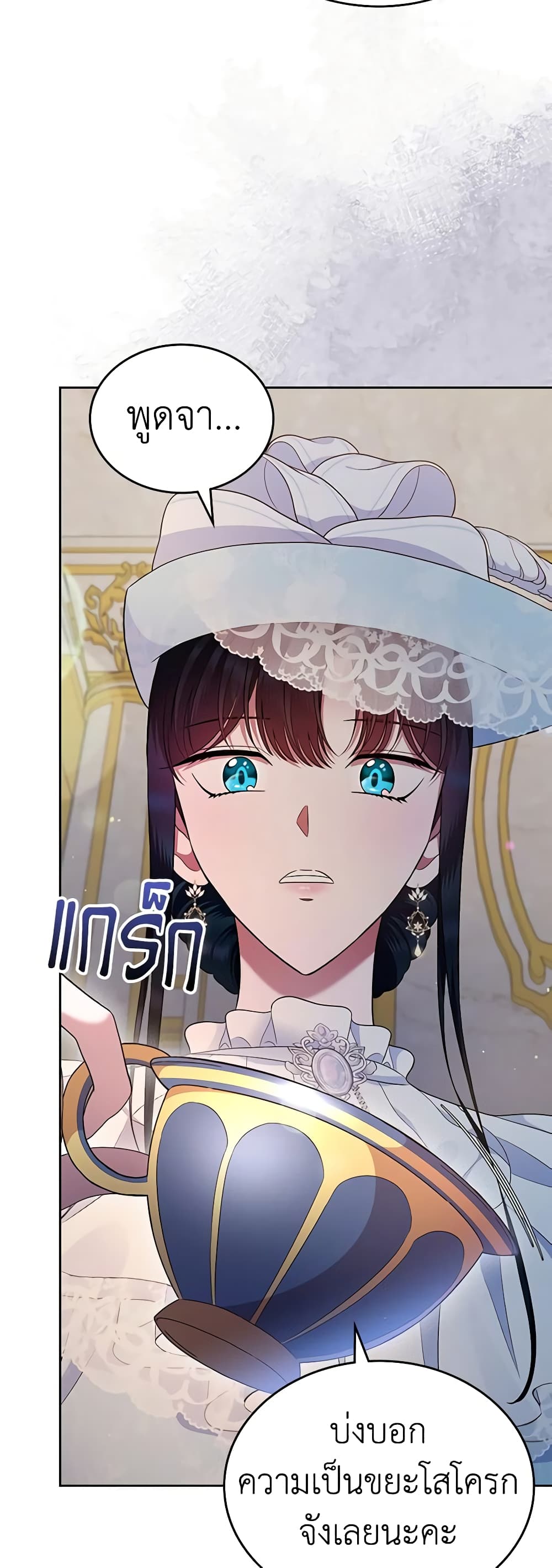 I Stole the Heroine’s First Love page 57
