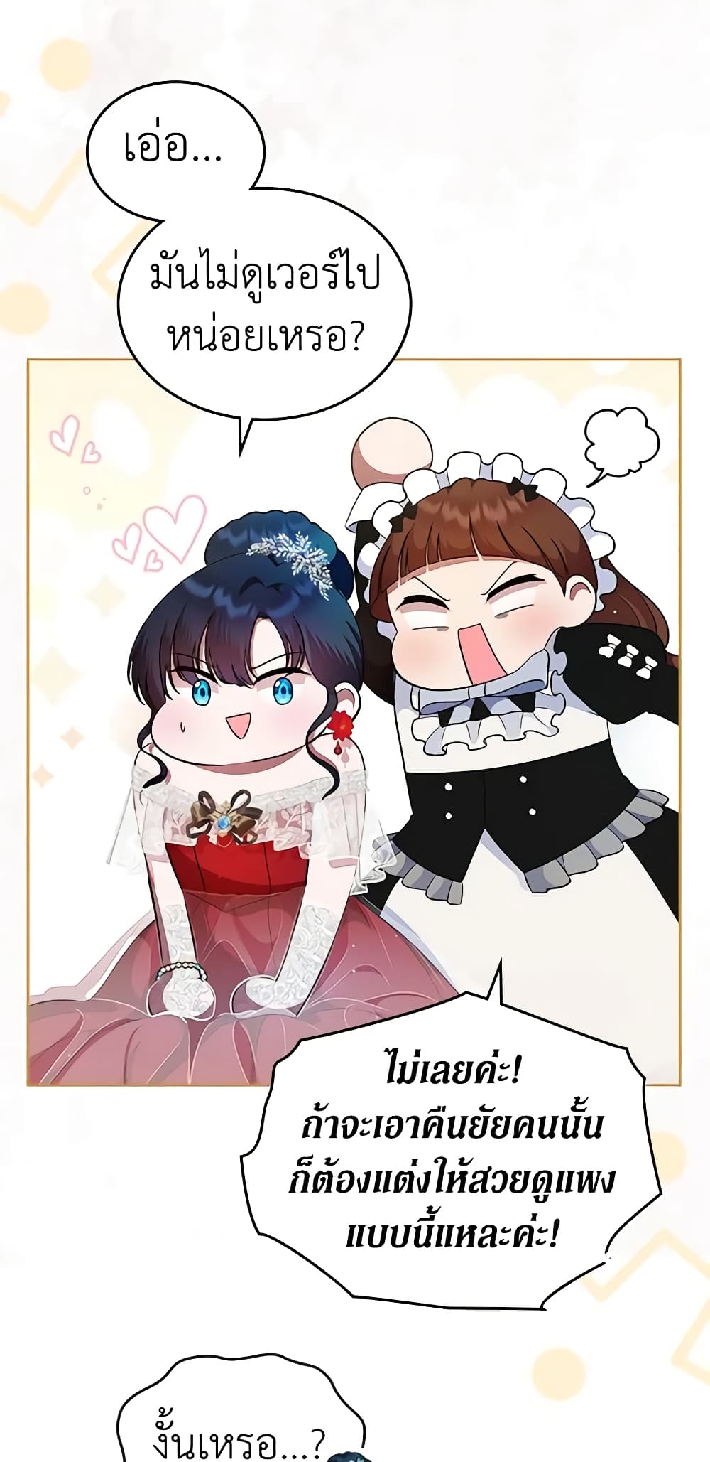 I Stole the Heroine’s First Love page 5