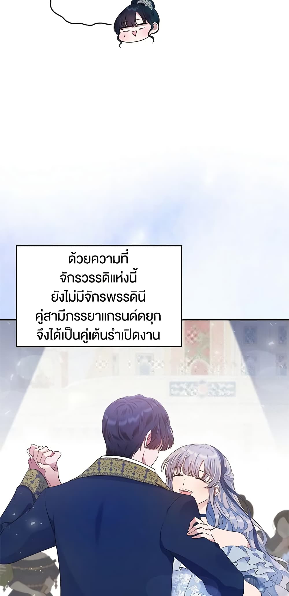 I Stole the Heroine’s First Love page 6