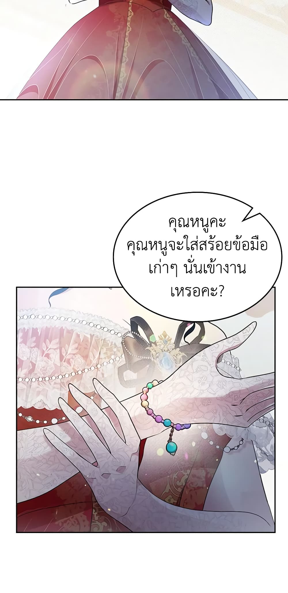 I Stole the Heroine’s First Love page 8