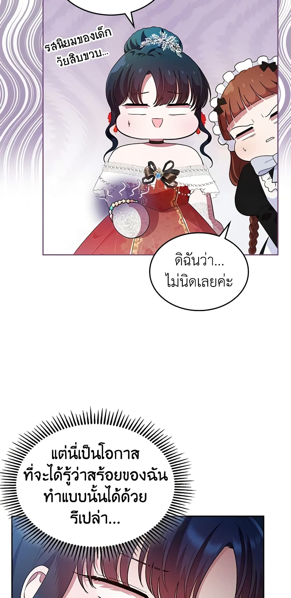 I Stole the Heroine’s First Love page 10