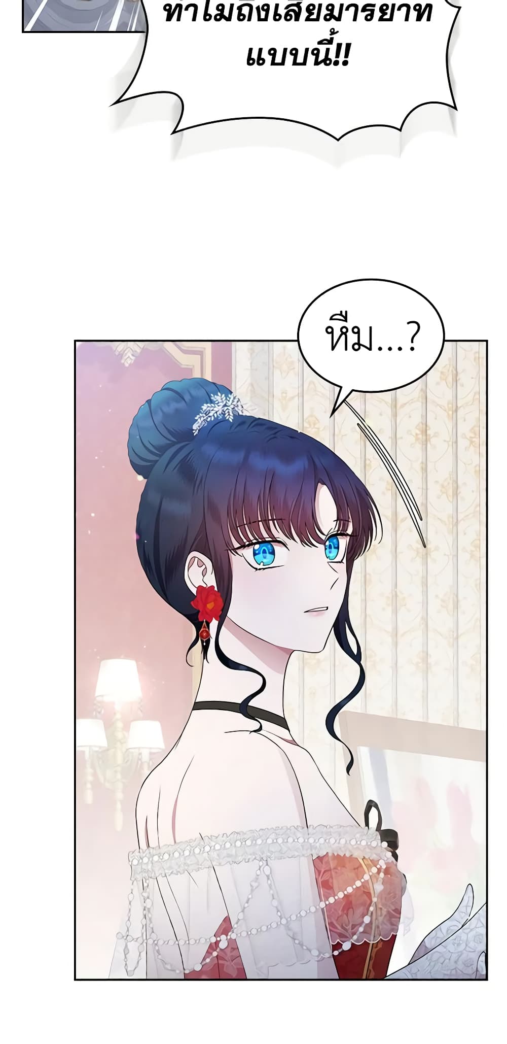 I Stole the Heroine’s First Love page 12