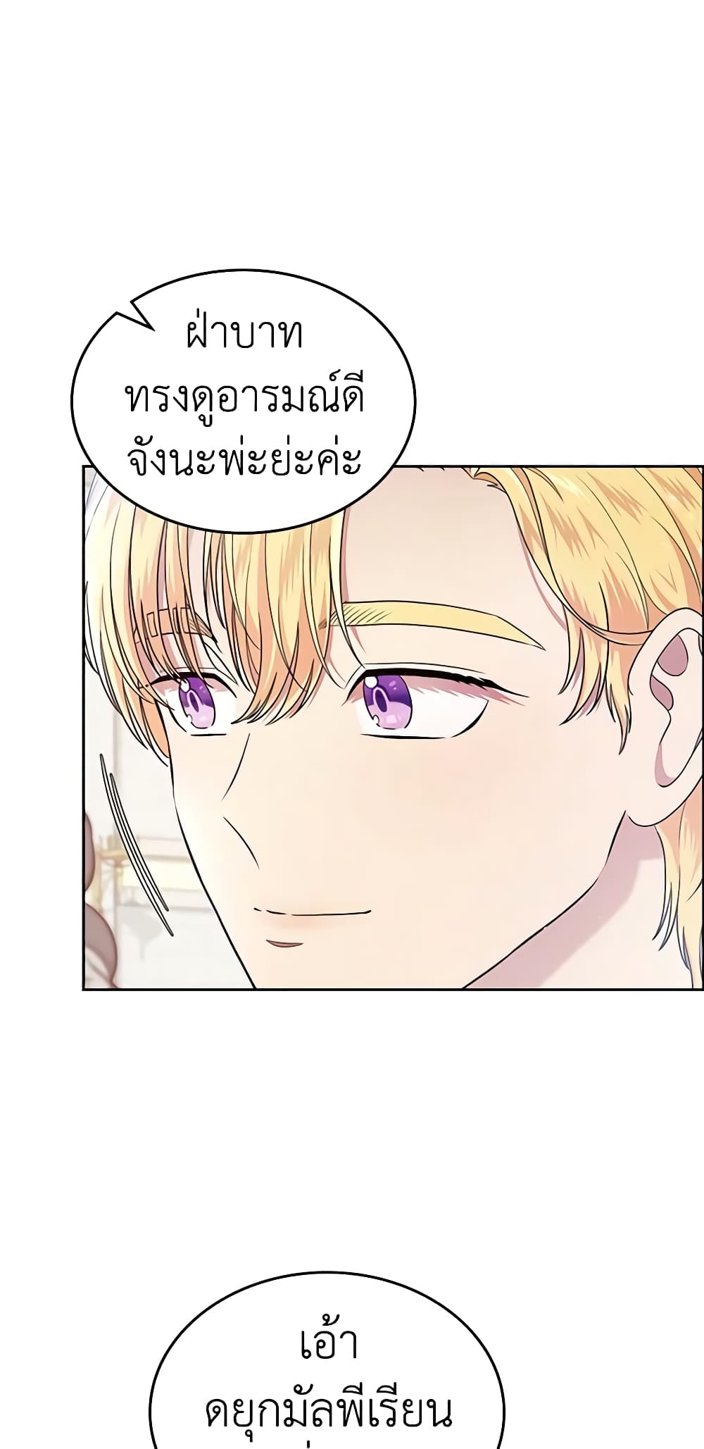 I Stole the Heroine’s First Love page 20