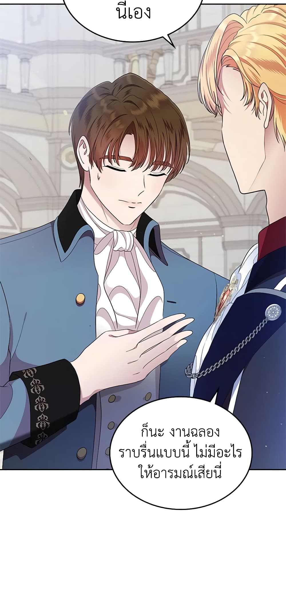 I Stole the Heroine’s First Love page 21