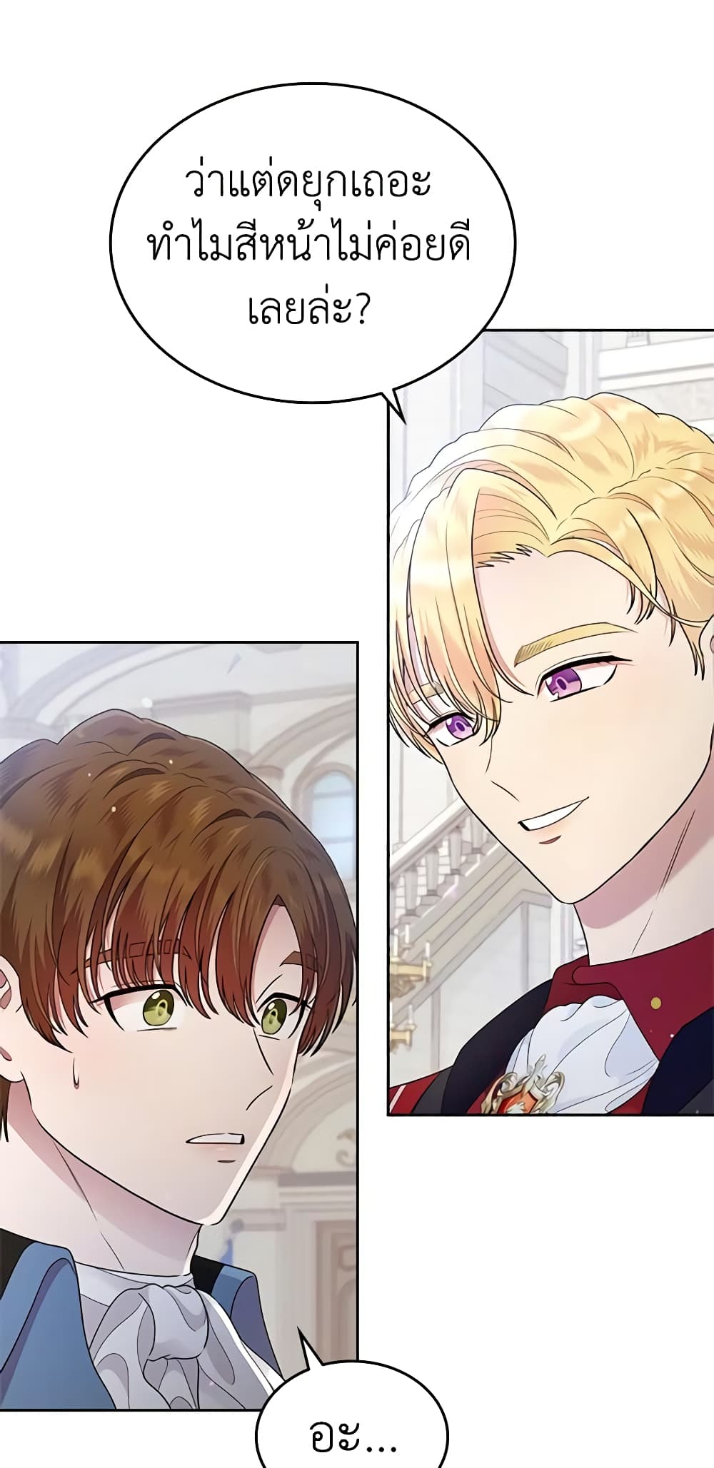 I Stole the Heroine’s First Love page 22