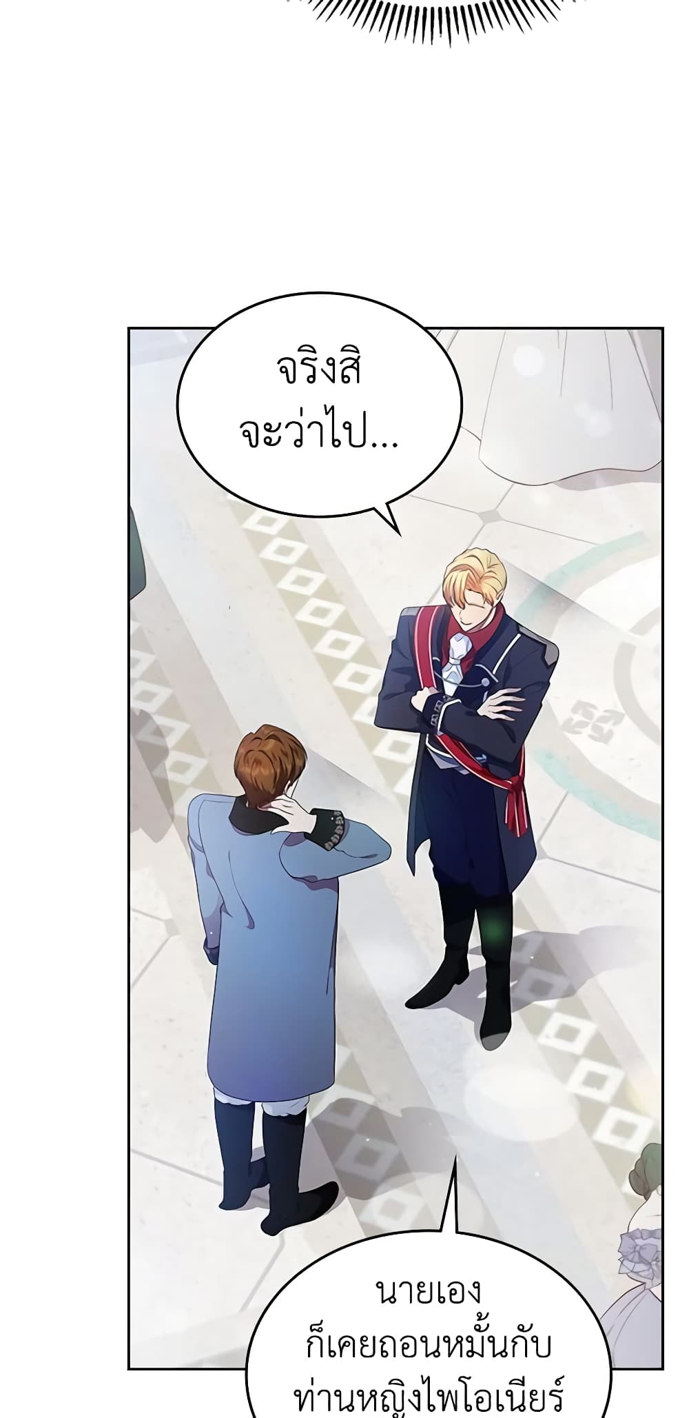 I Stole the Heroine’s First Love page 24