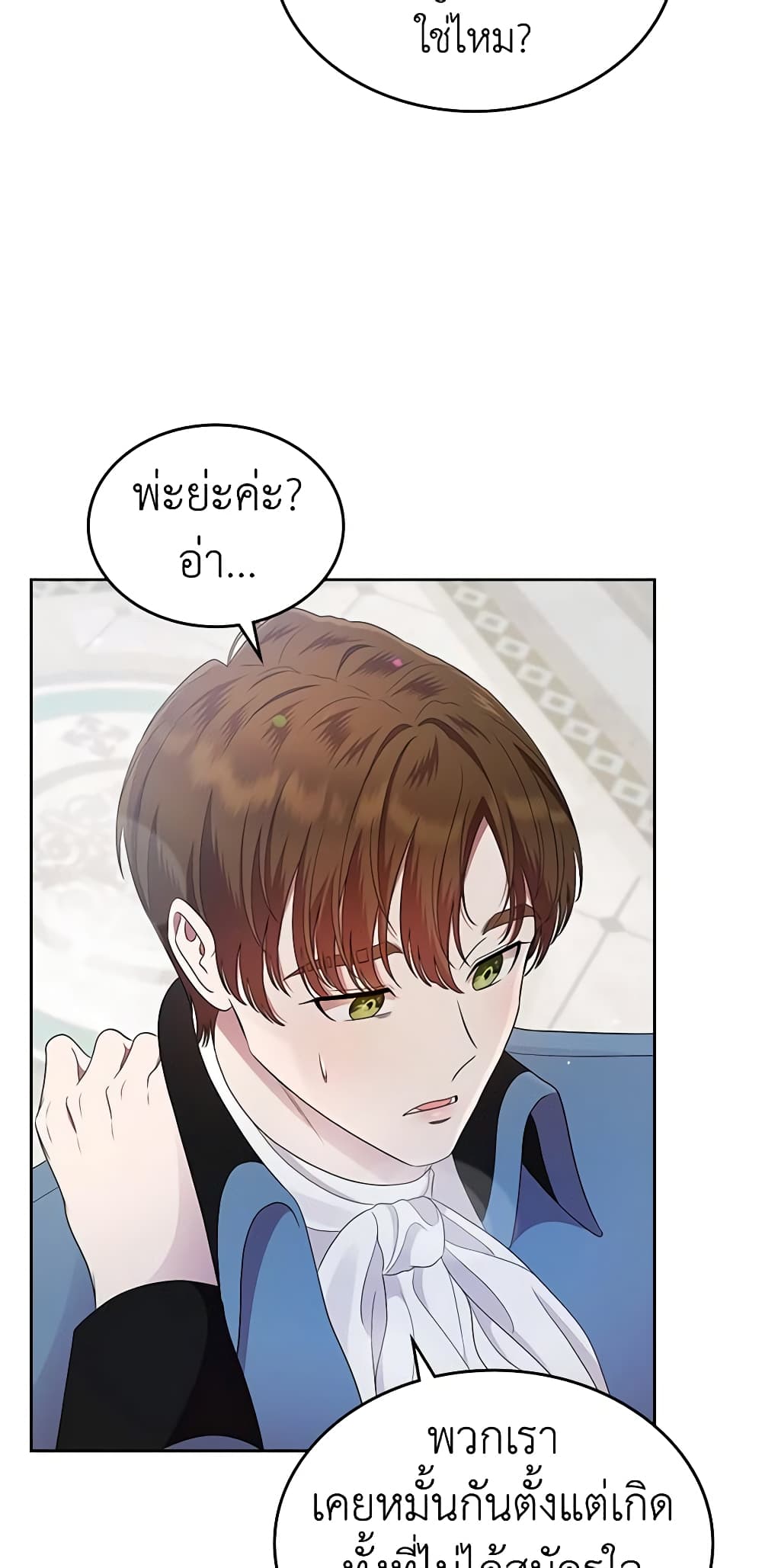 I Stole the Heroine’s First Love page 25
