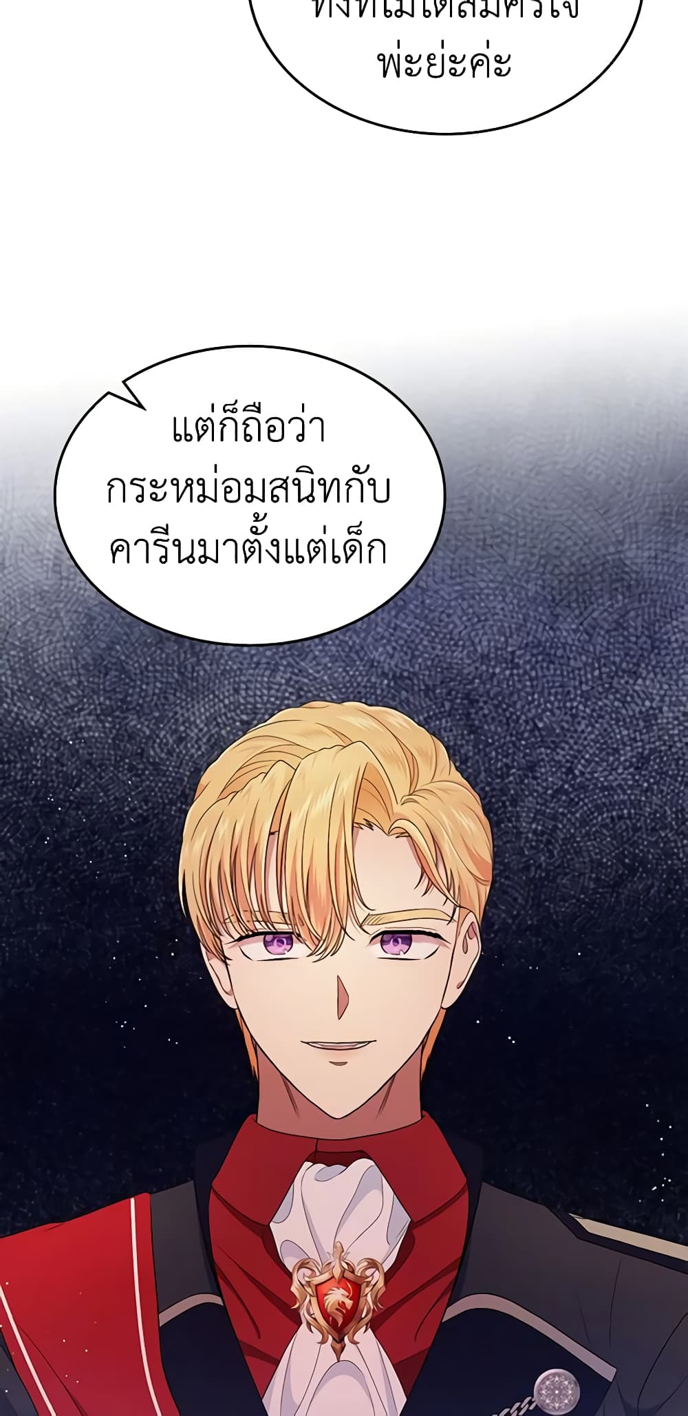 I Stole the Heroine’s First Love page 26
