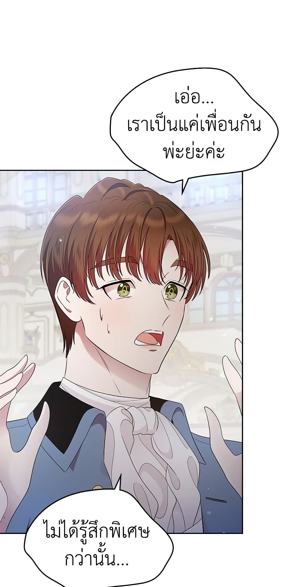 I Stole the Heroine’s First Love page 28