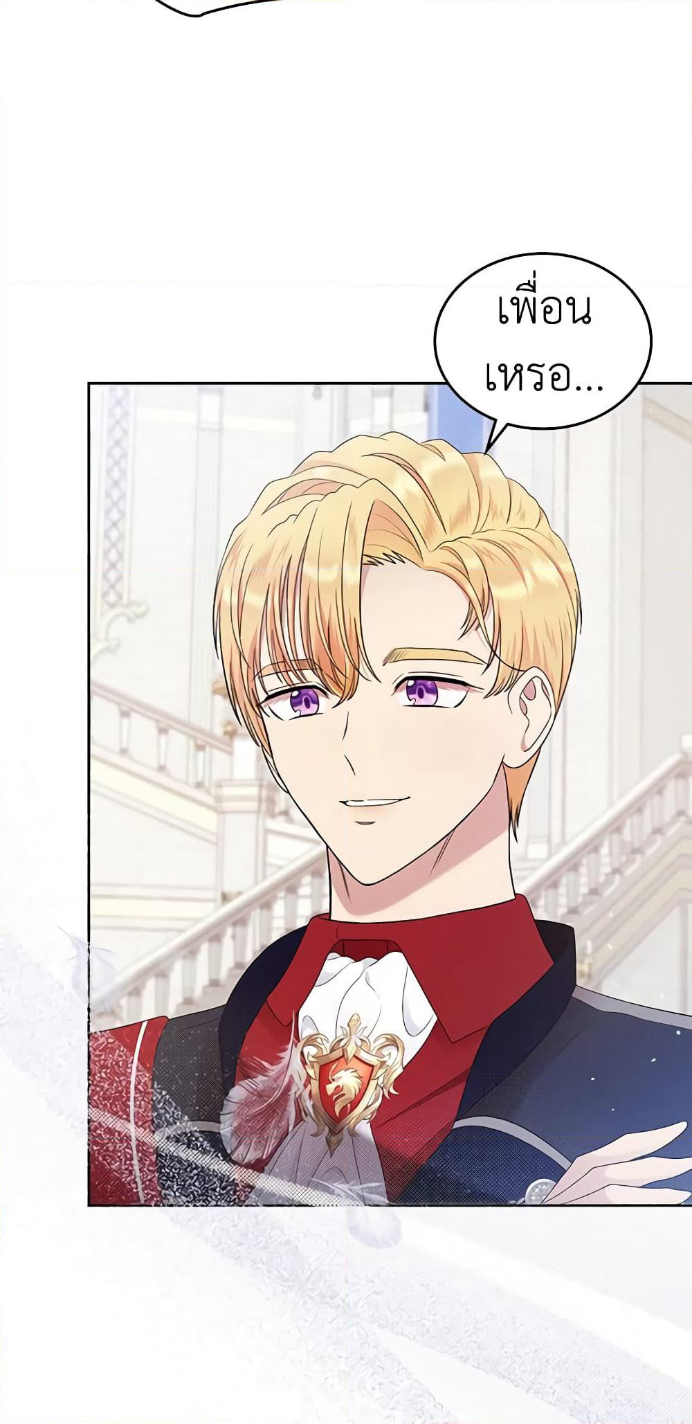I Stole the Heroine’s First Love page 29