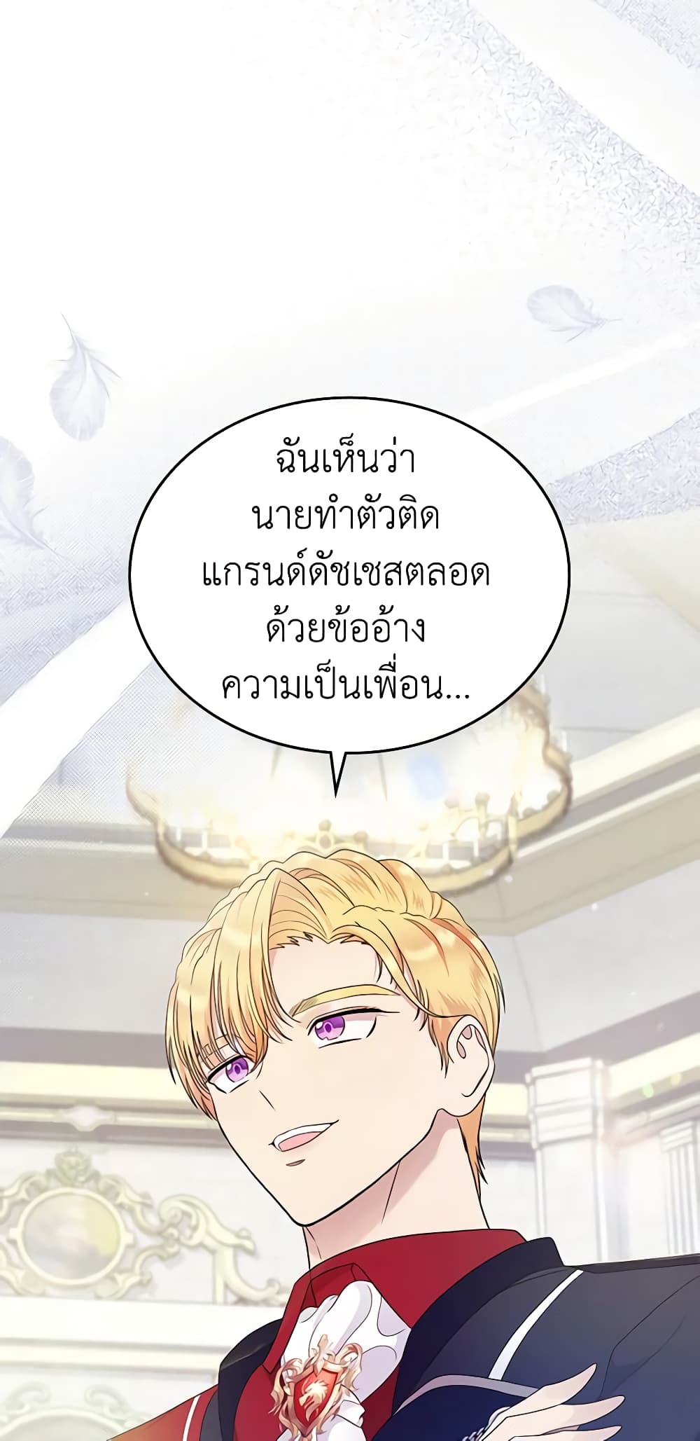 I Stole the Heroine’s First Love page 30
