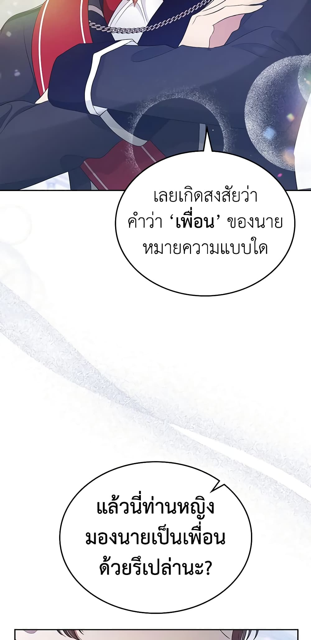 I Stole the Heroine’s First Love page 31