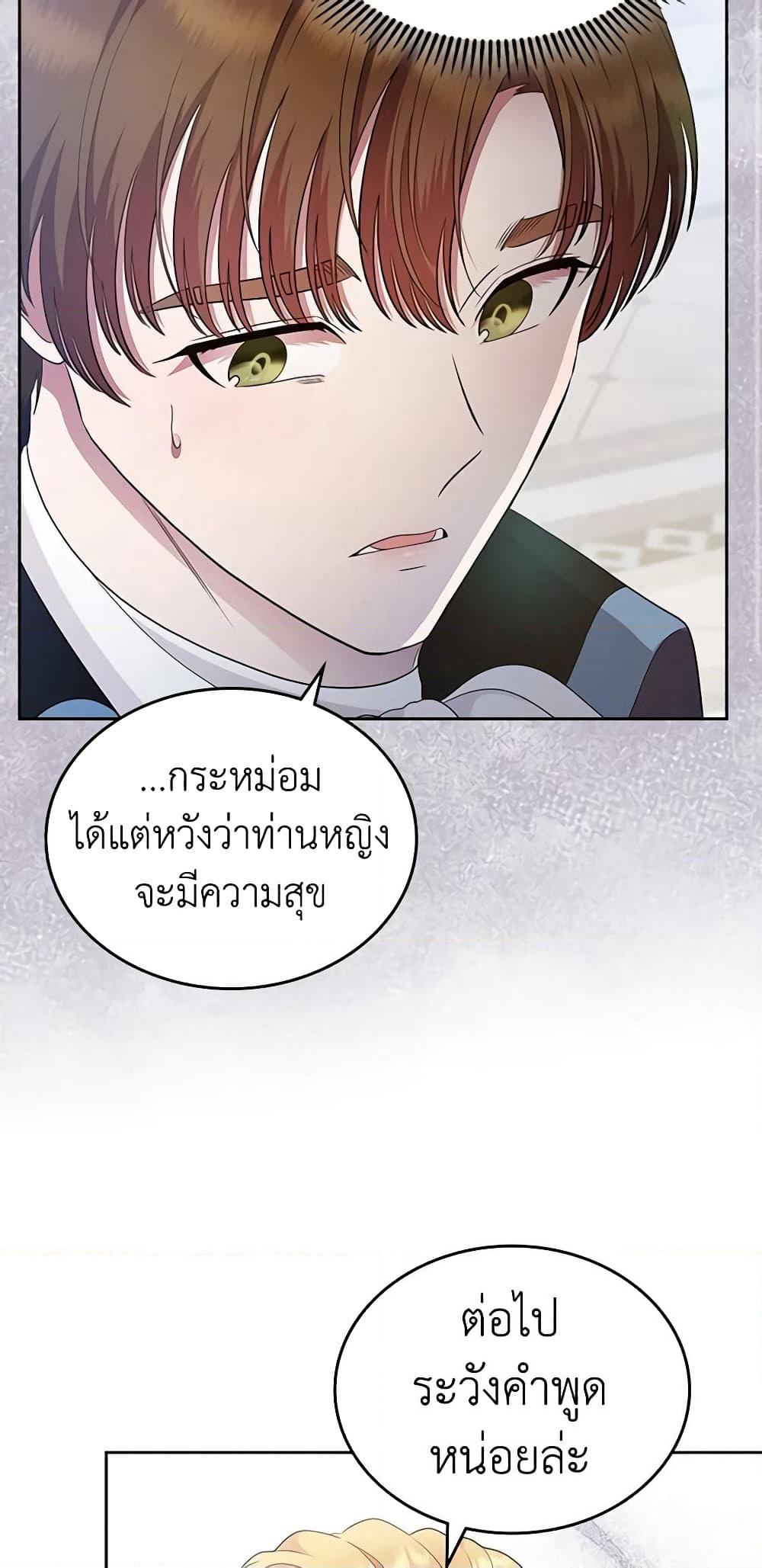 I Stole the Heroine’s First Love page 35