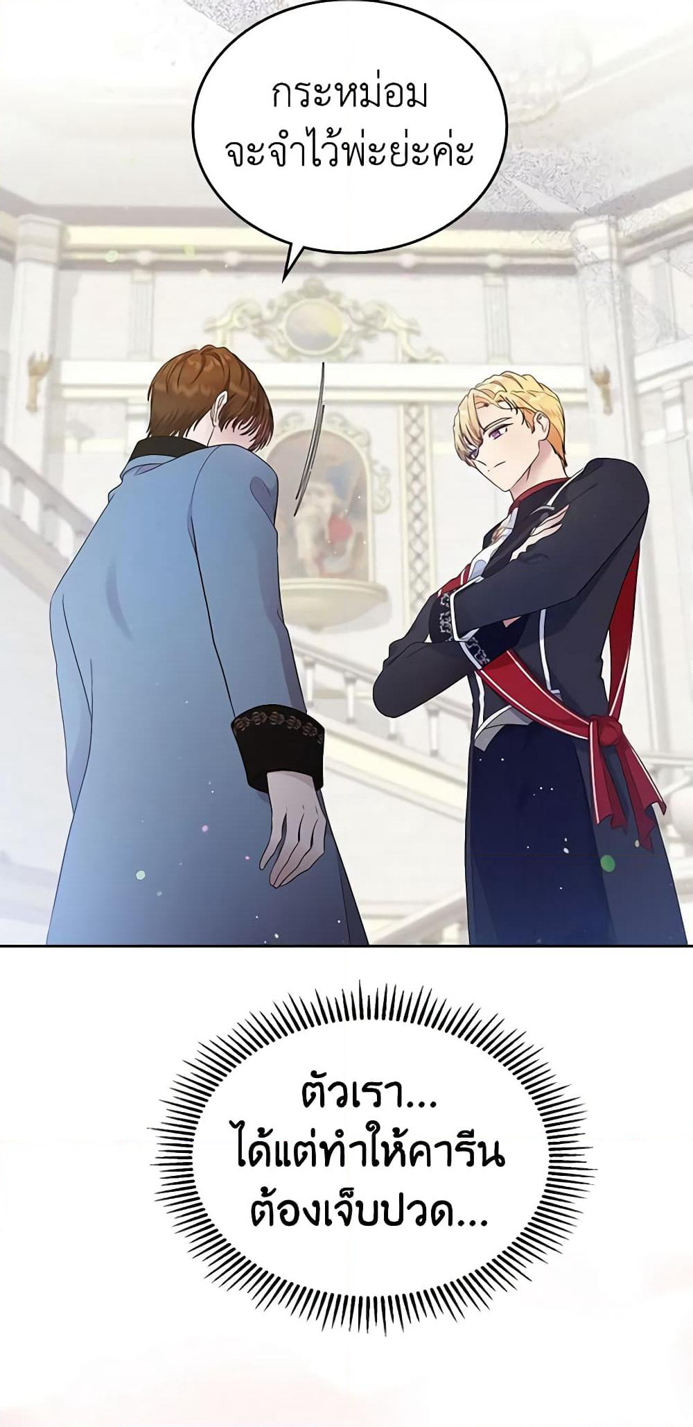 I Stole the Heroine’s First Love page 37