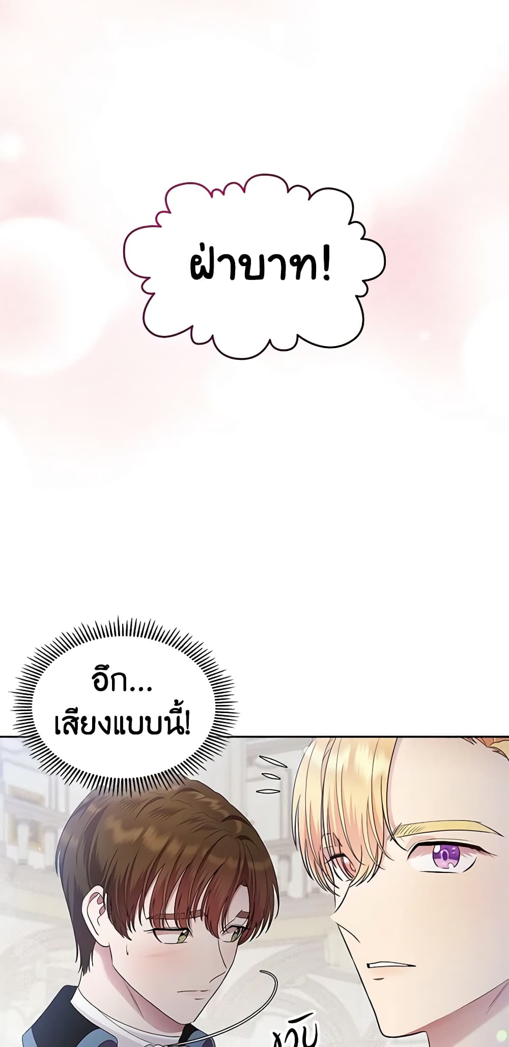 I Stole the Heroine’s First Love page 38