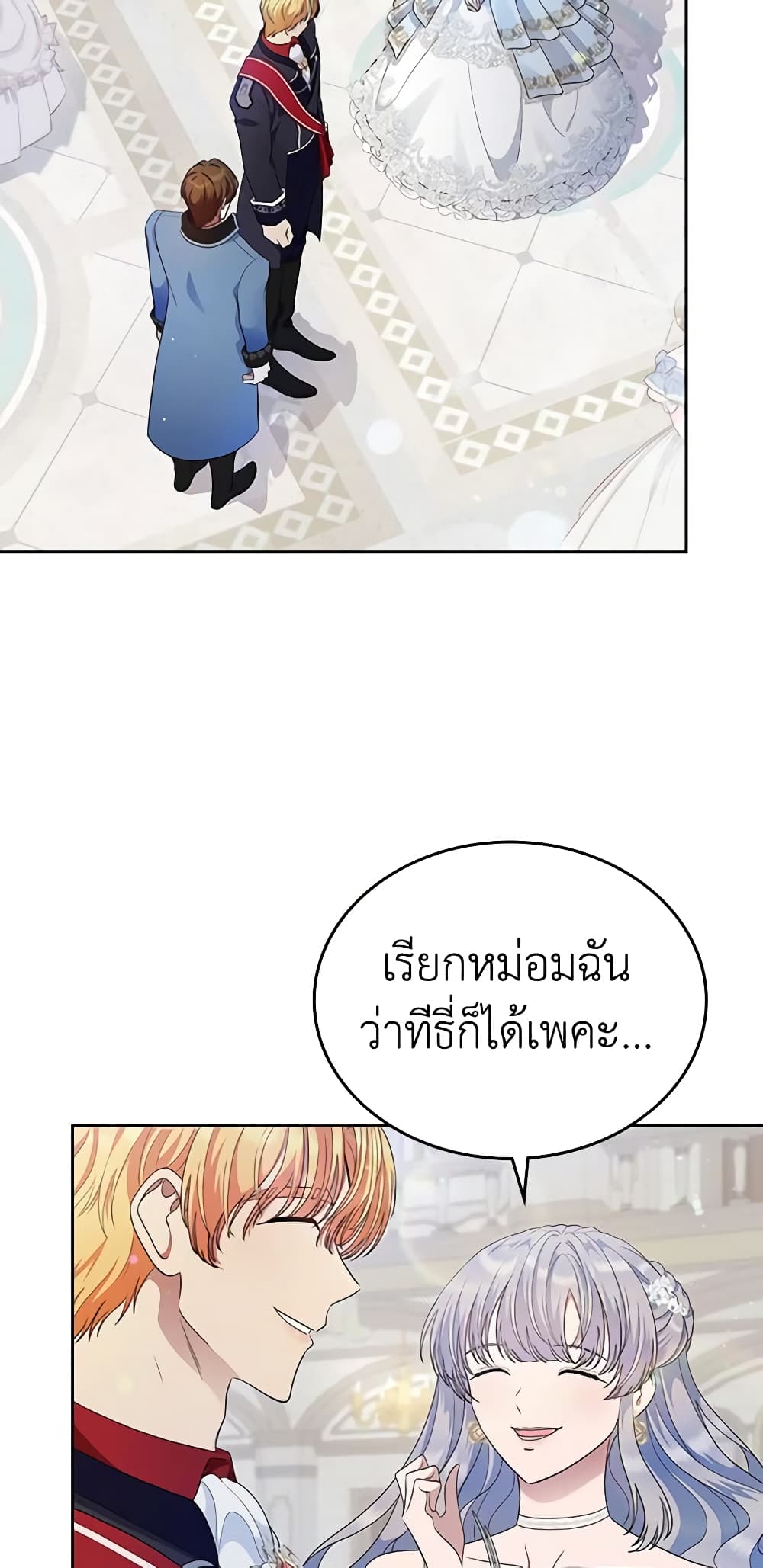 I Stole the Heroine’s First Love page 41