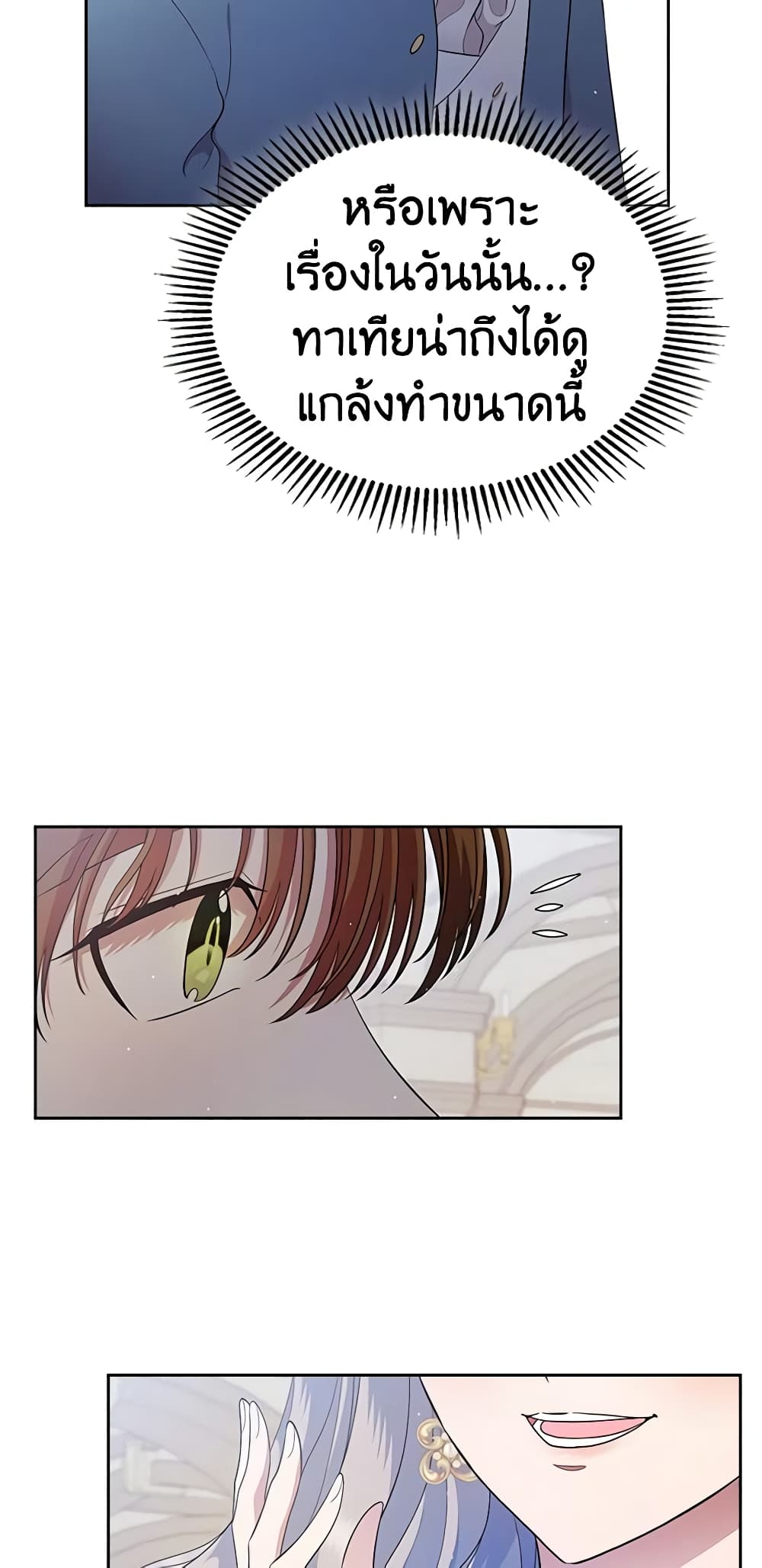 I Stole the Heroine’s First Love page 43