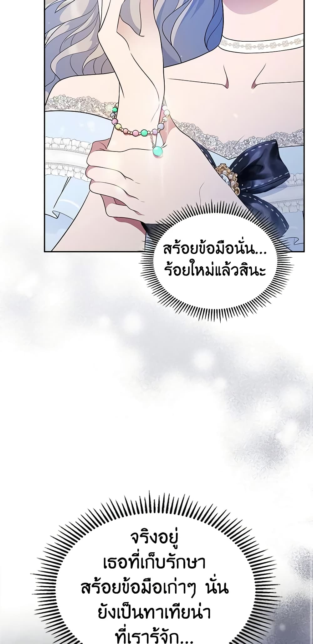 I Stole the Heroine’s First Love page 44