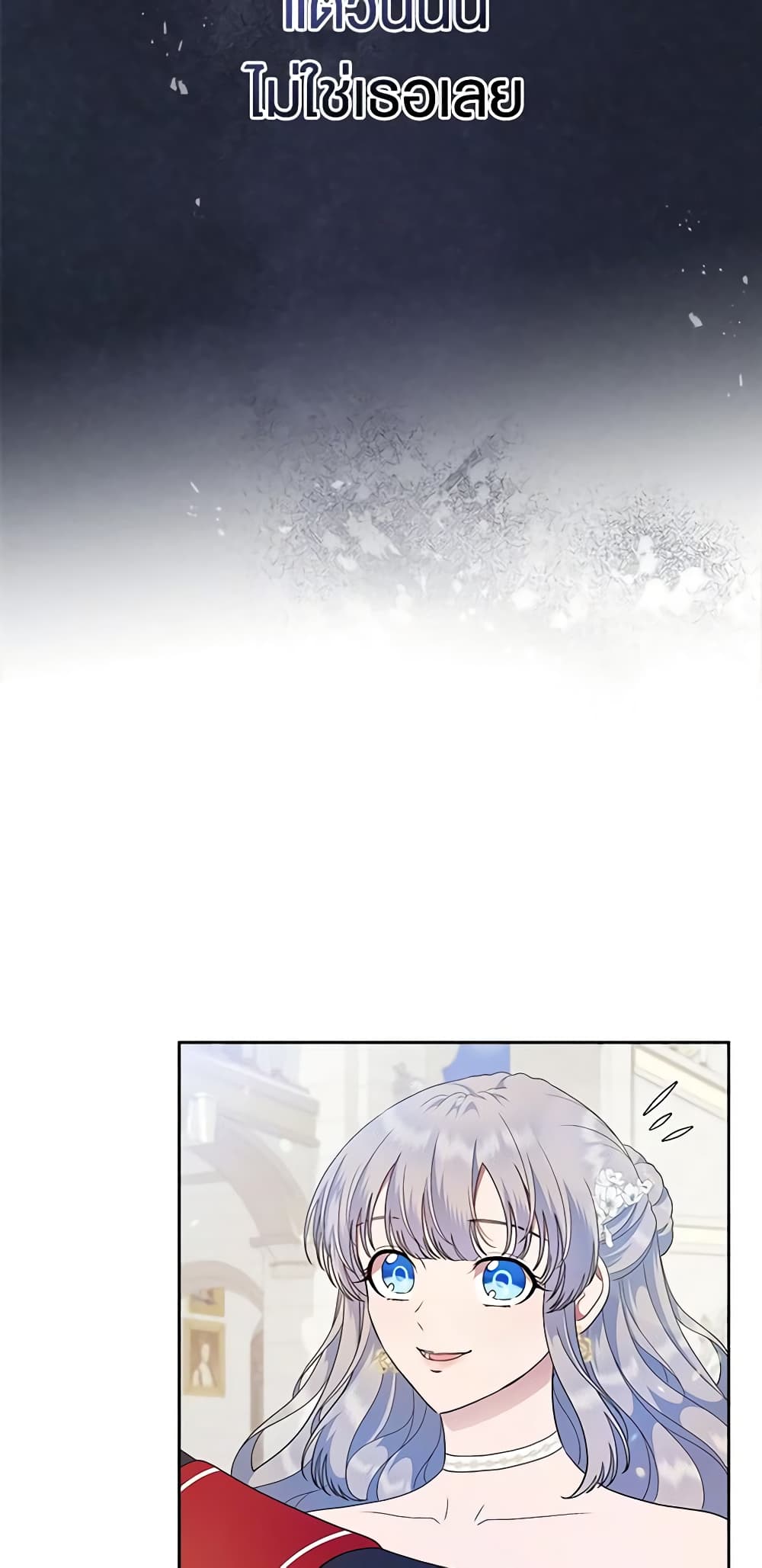 I Stole the Heroine’s First Love page 46