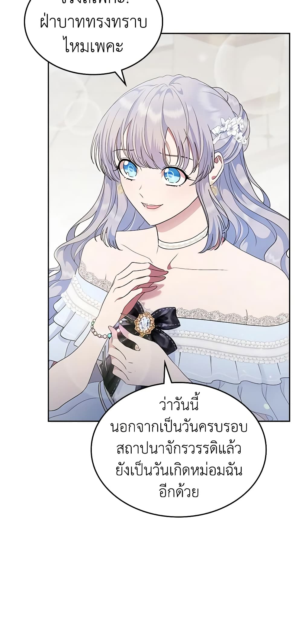 I Stole the Heroine’s First Love page 48