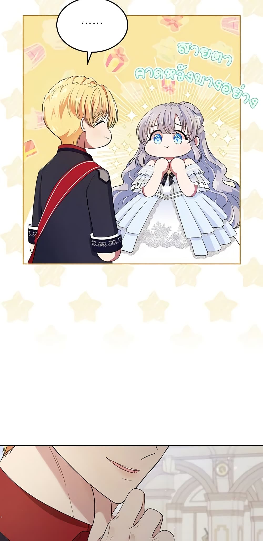I Stole the Heroine’s First Love page 50
