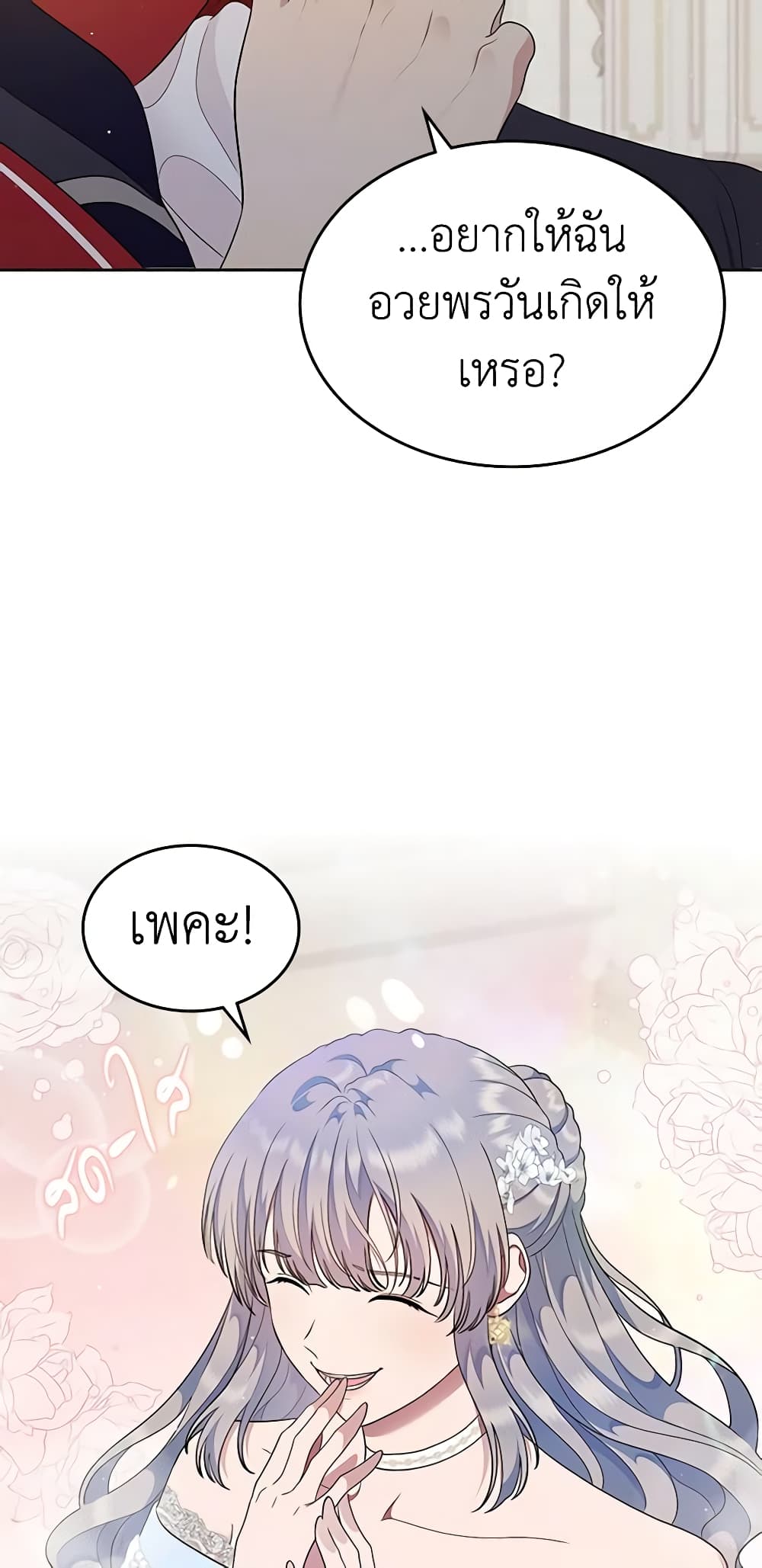 I Stole the Heroine’s First Love page 51