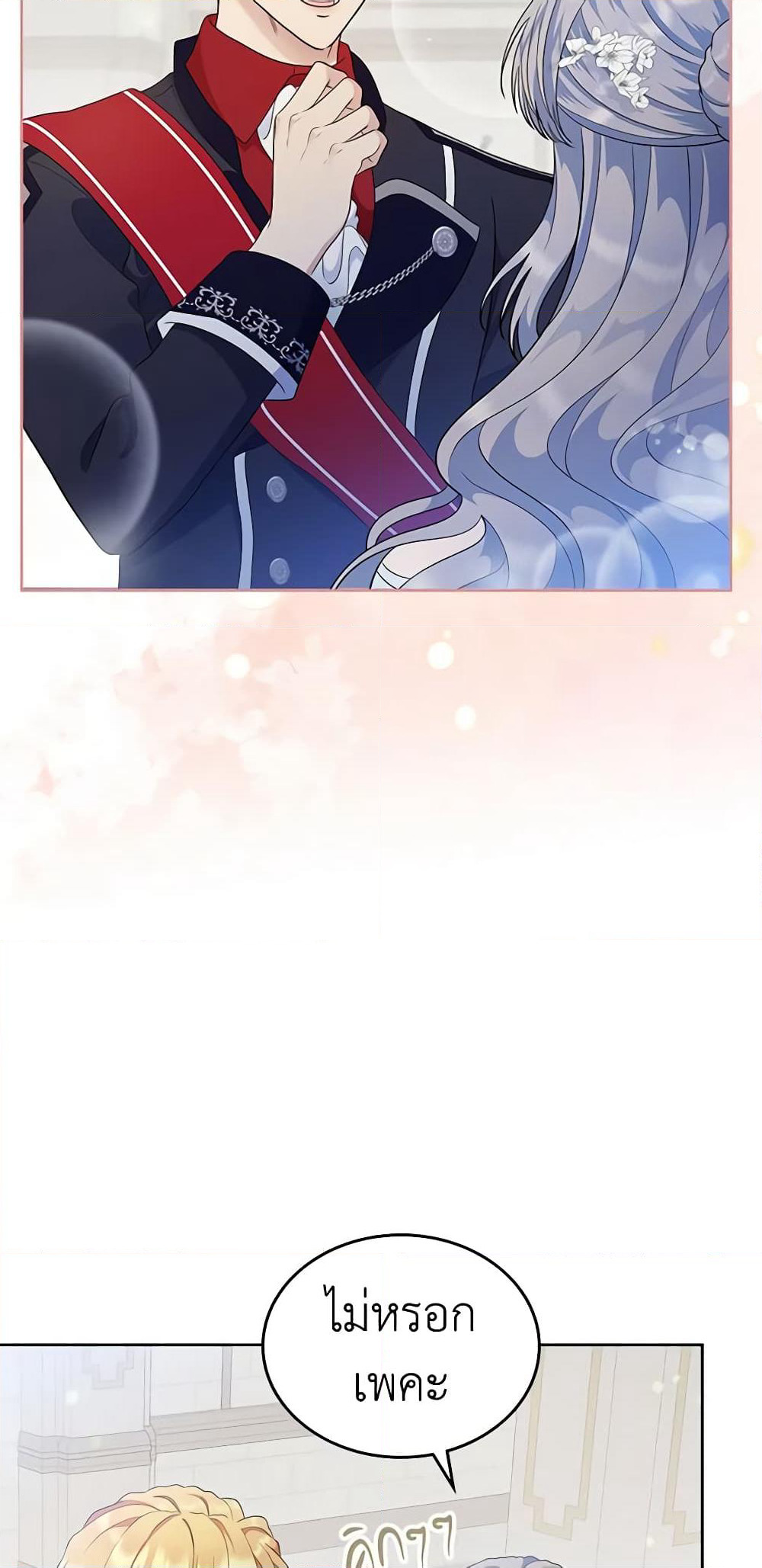 I Stole the Heroine’s First Love page 53