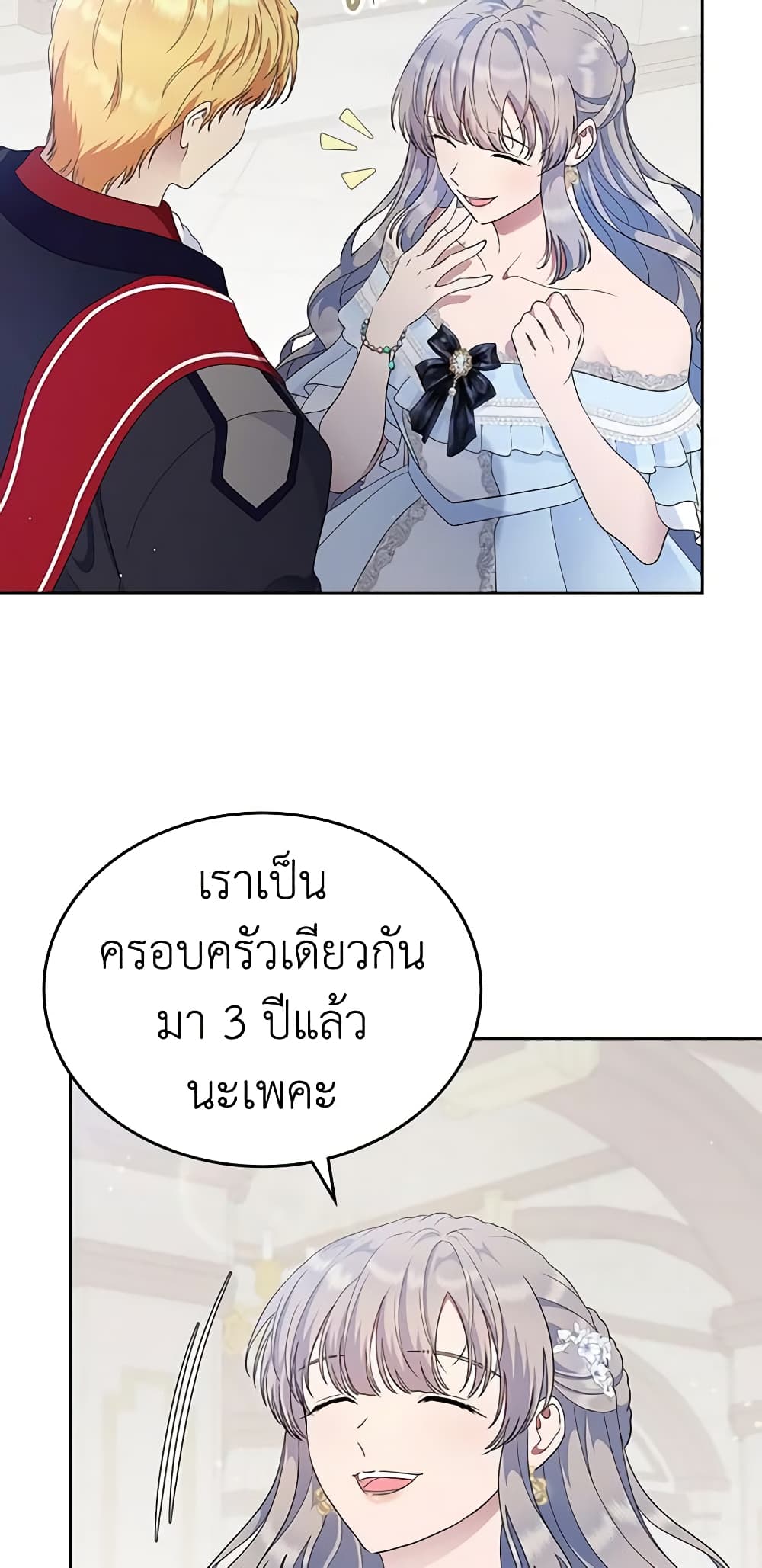 I Stole the Heroine’s First Love page 54