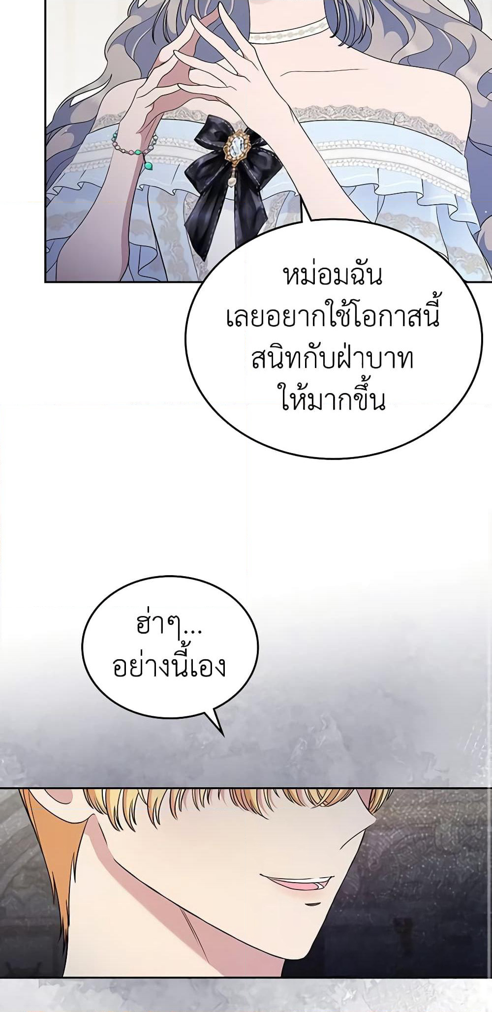I Stole the Heroine’s First Love page 55
