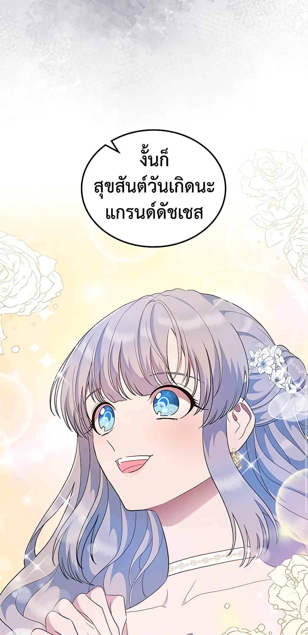 I Stole the Heroine’s First Love page 56