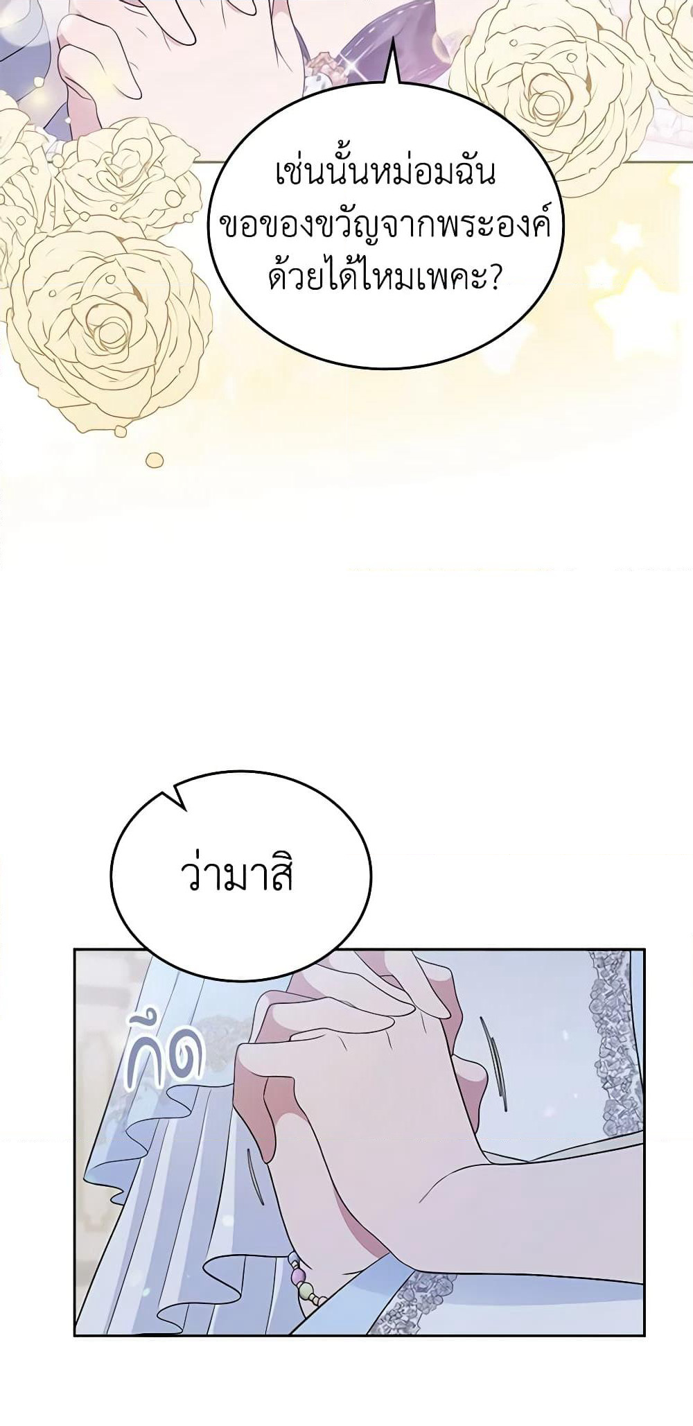 I Stole the Heroine’s First Love page 57