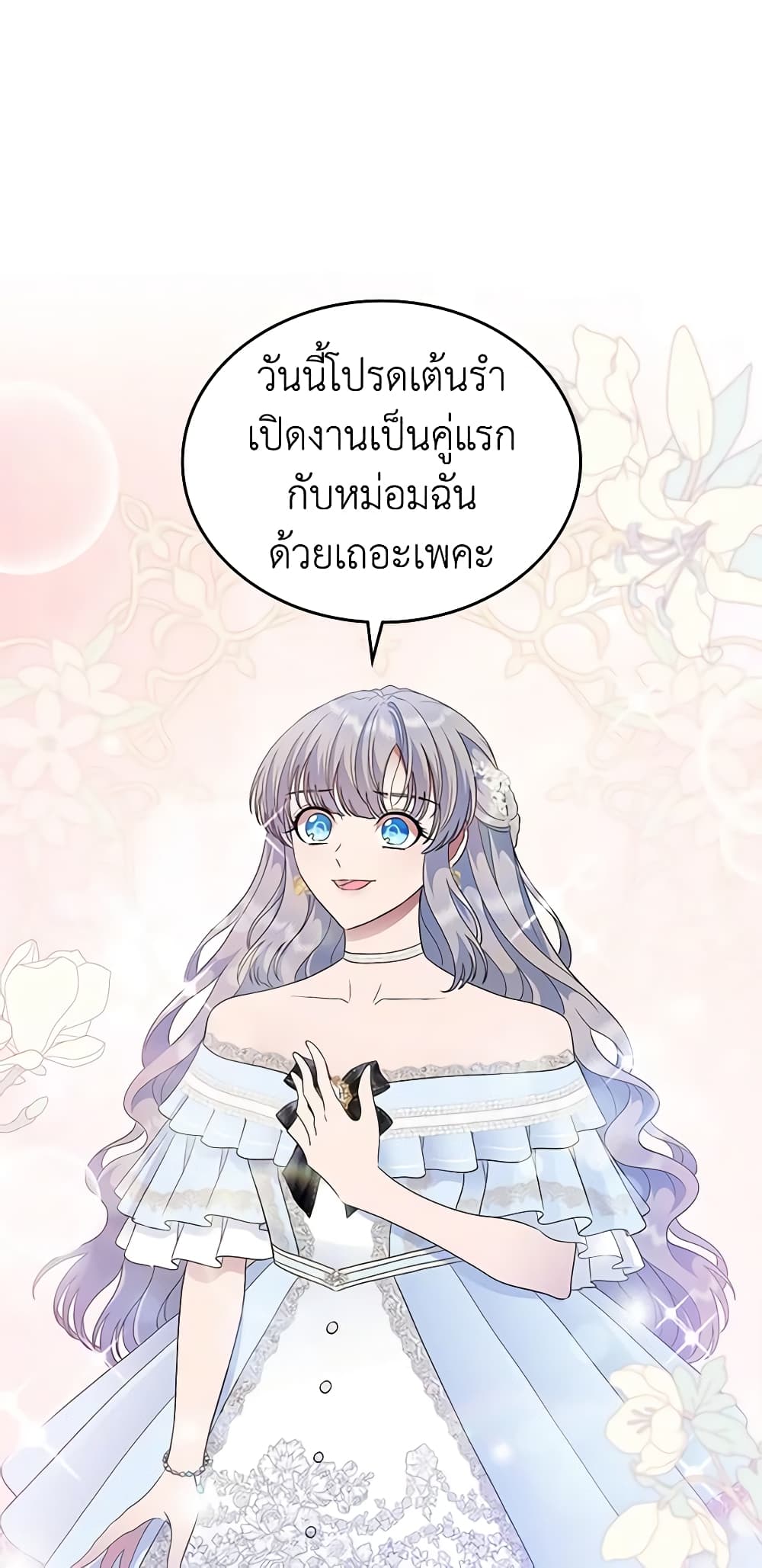 I Stole the Heroine’s First Love page 58