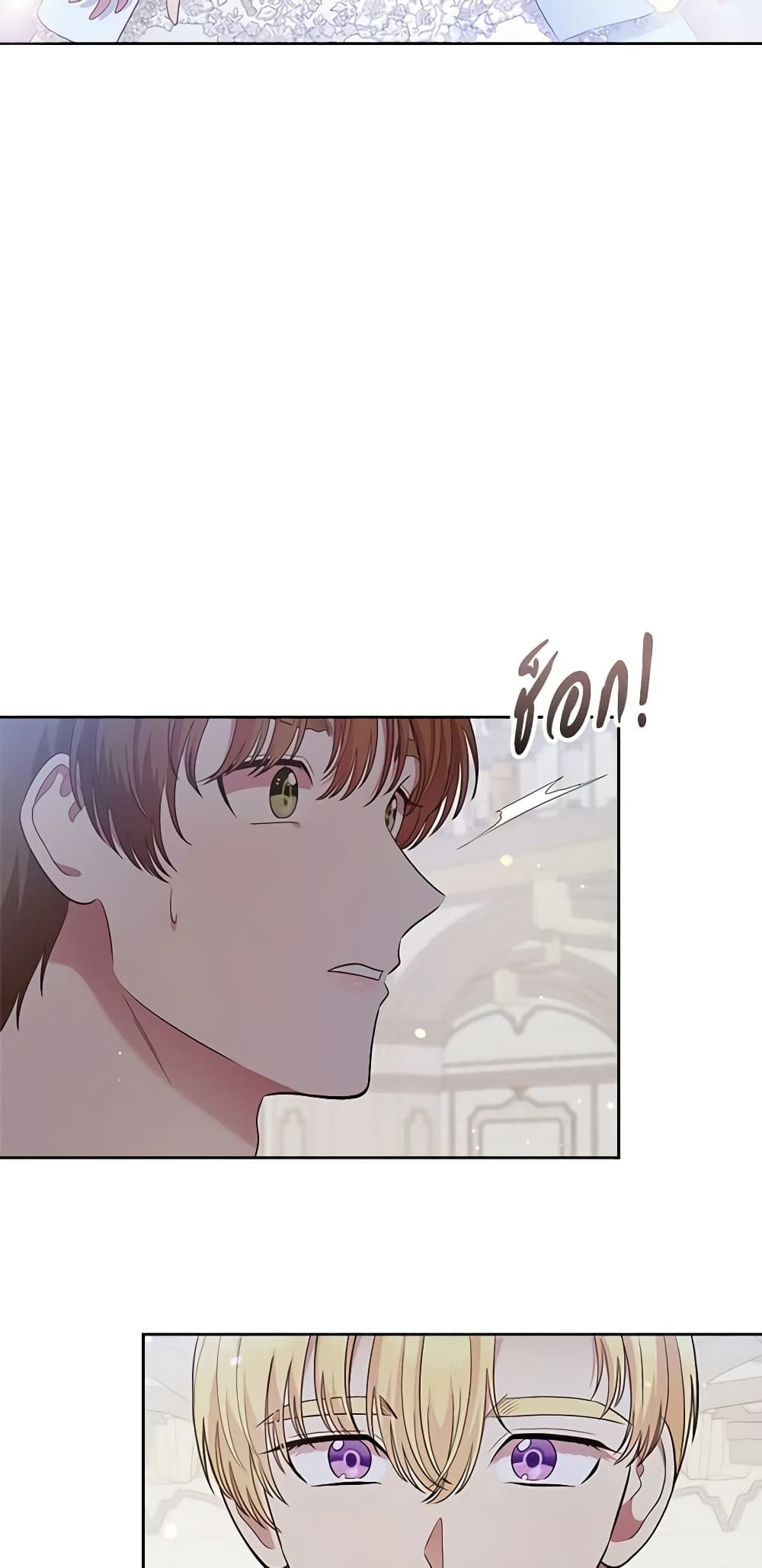 I Stole the Heroine’s First Love page 59