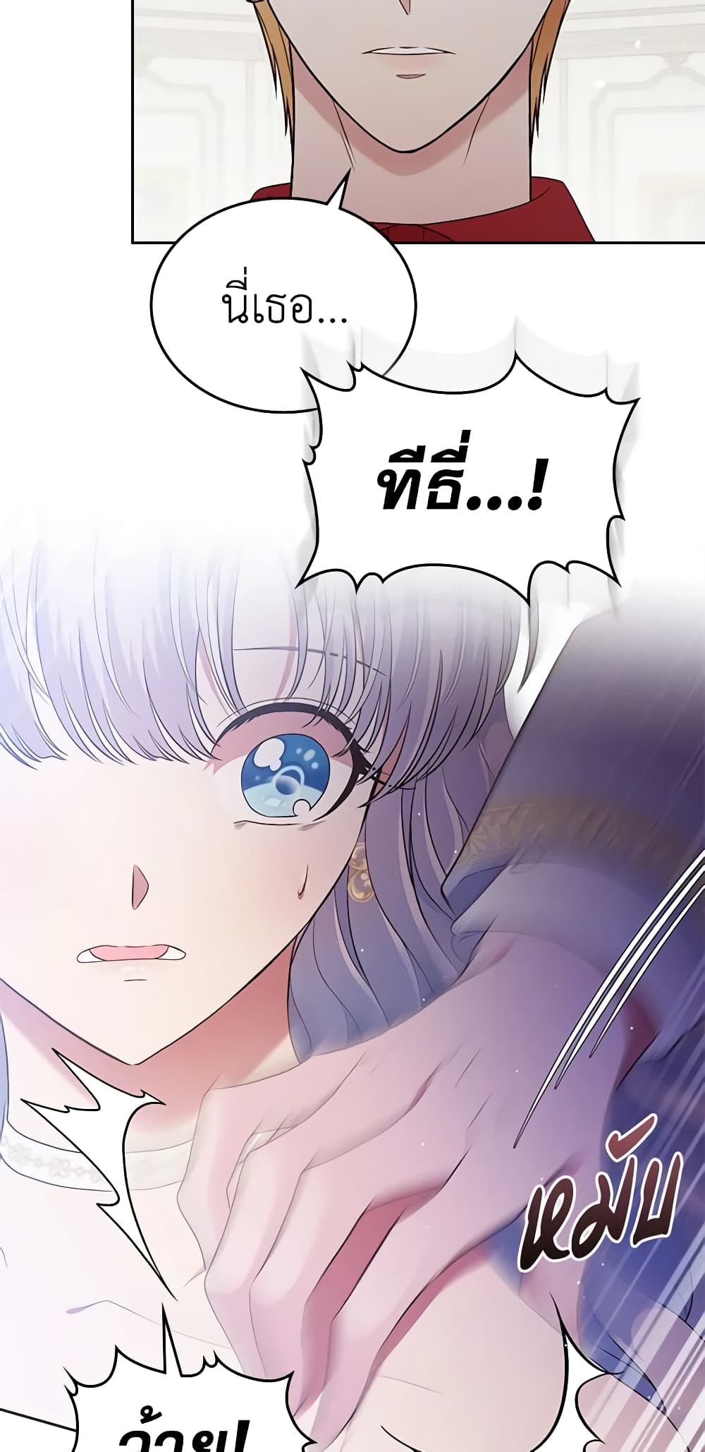 I Stole the Heroine’s First Love page 60