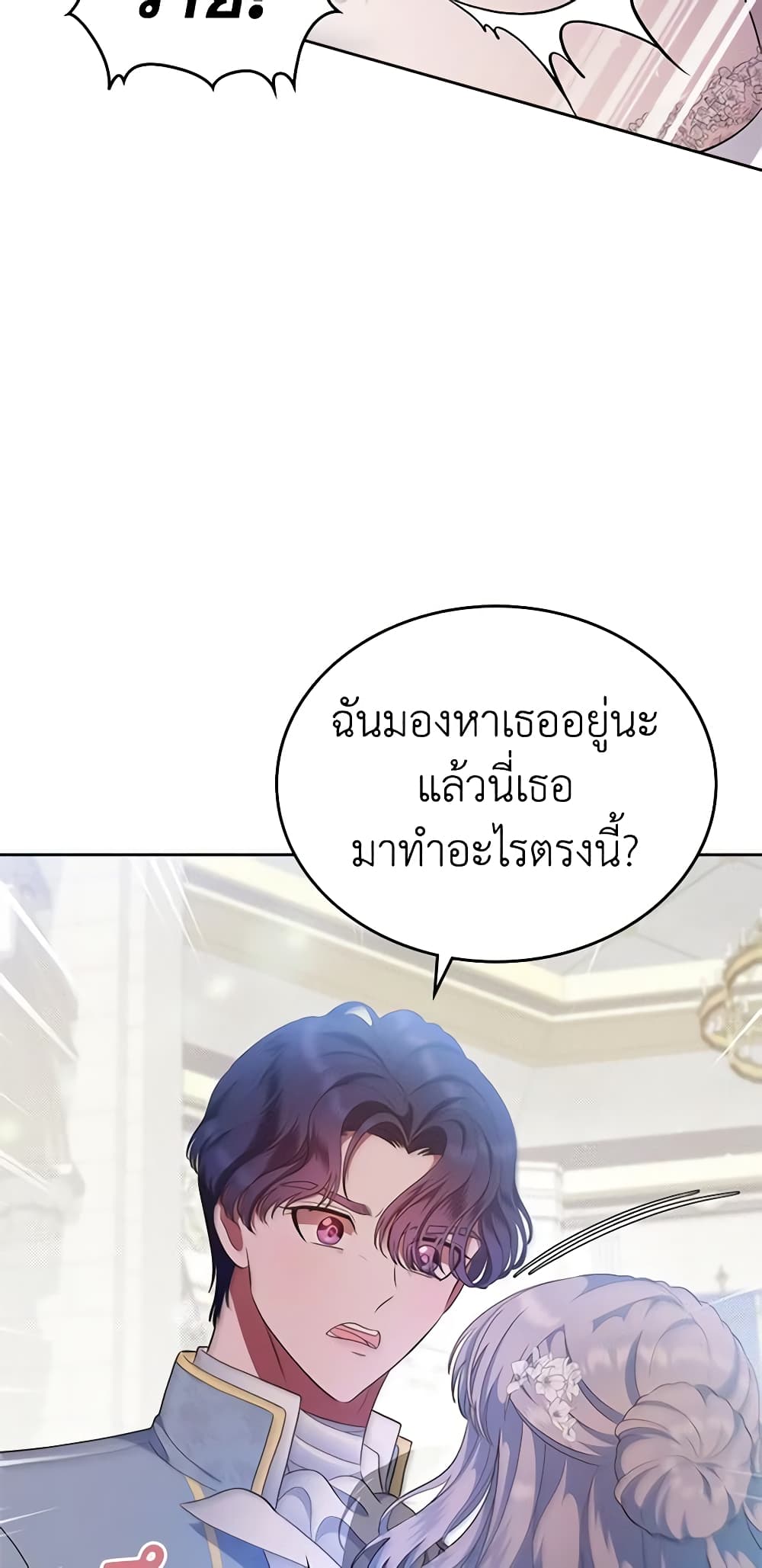 I Stole the Heroine’s First Love page 61