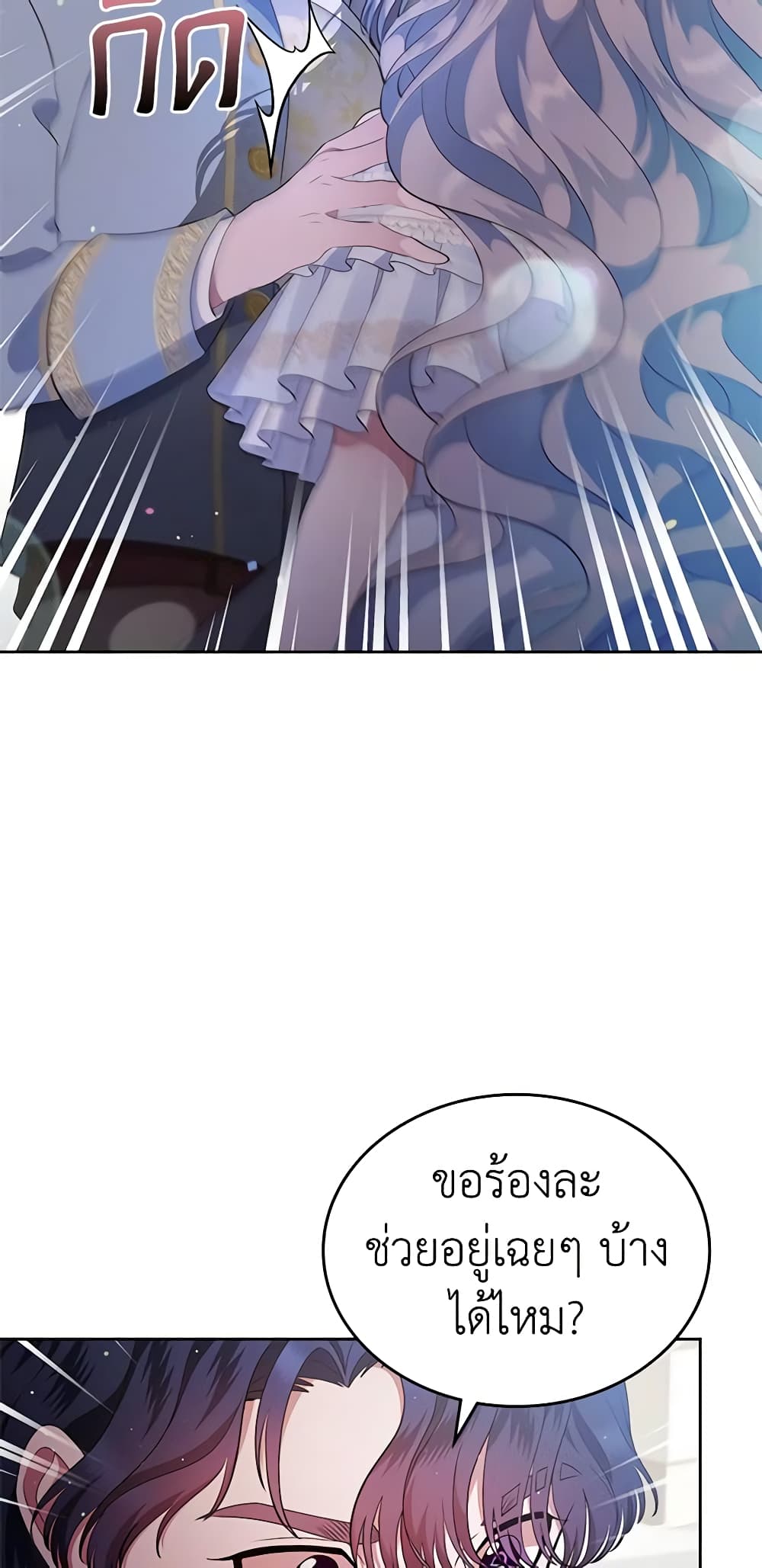 I Stole the Heroine’s First Love page 62