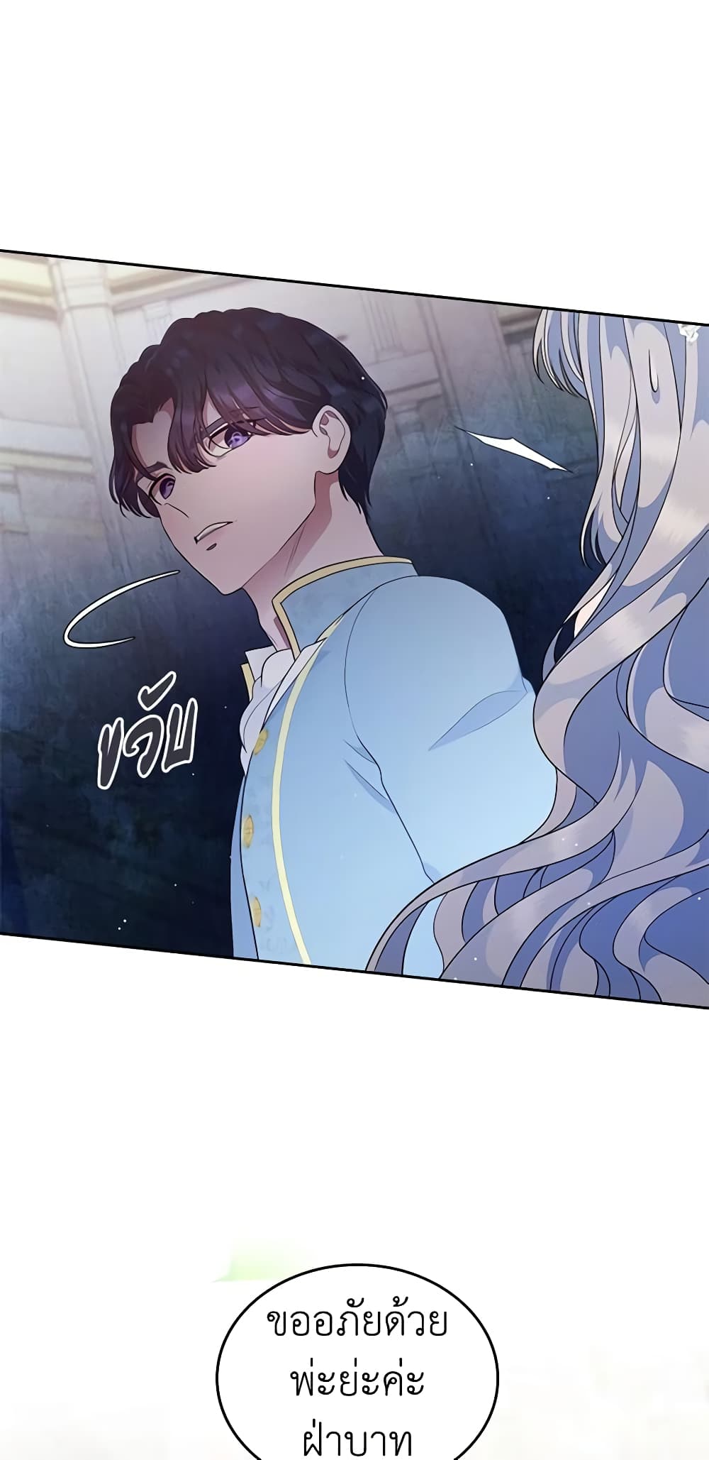 I Stole the Heroine’s First Love page 64