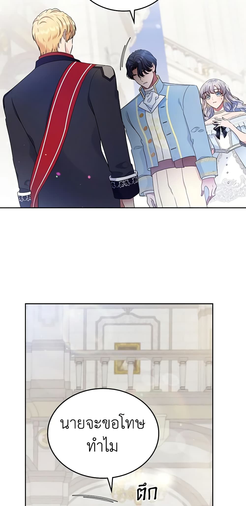 I Stole the Heroine’s First Love page 65
