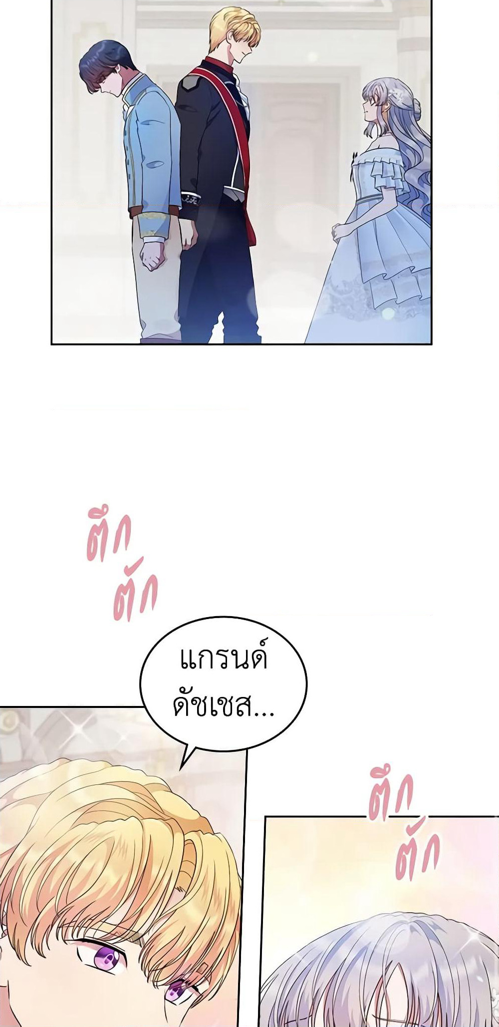 I Stole the Heroine’s First Love page 66