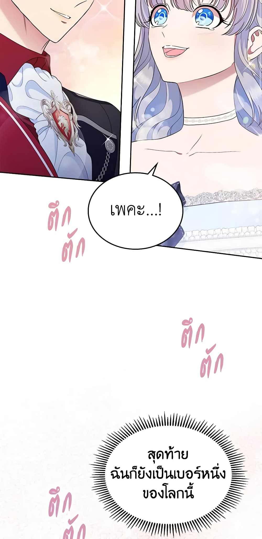 I Stole the Heroine’s First Love page 67