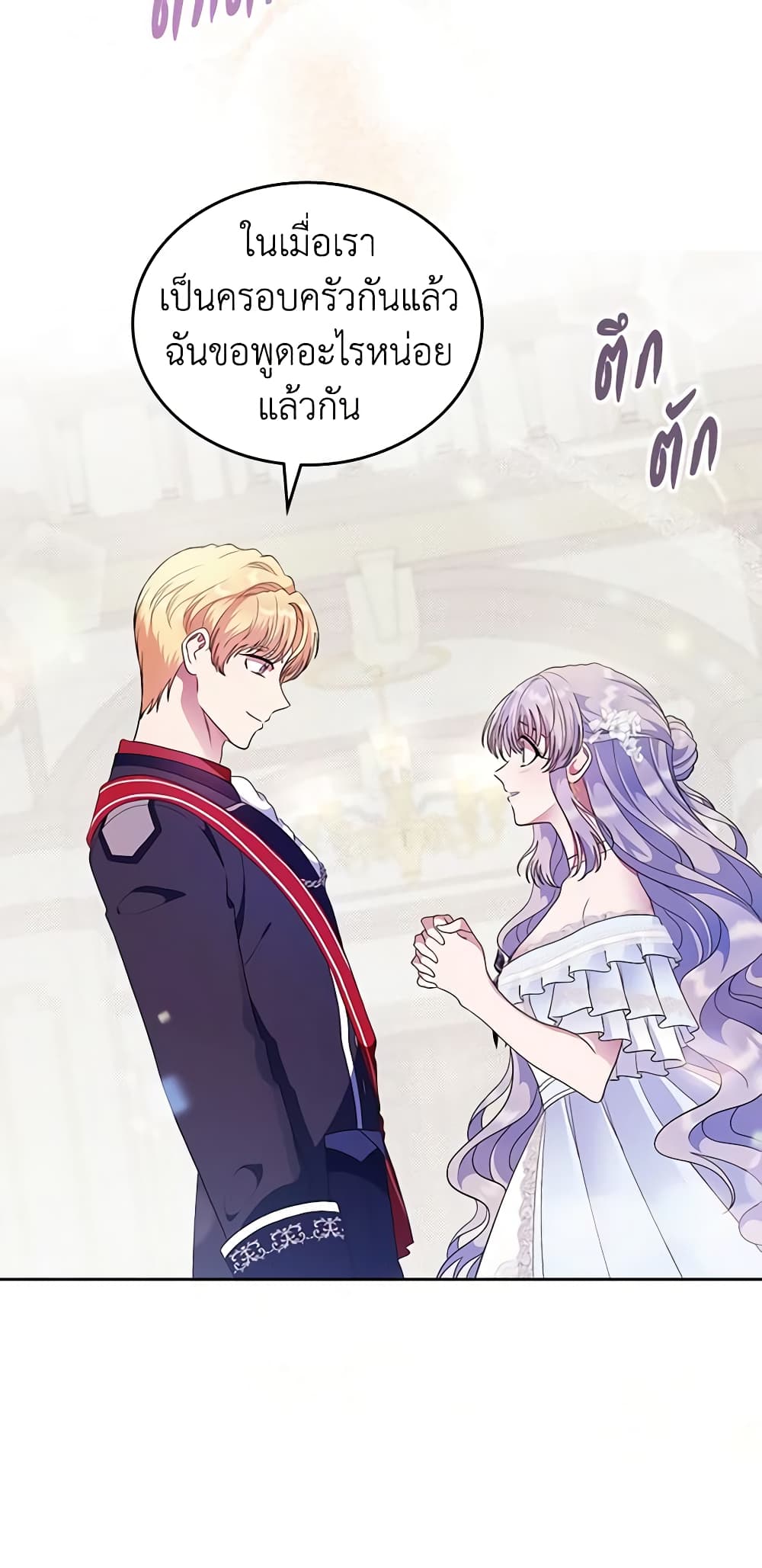I Stole the Heroine’s First Love page 69