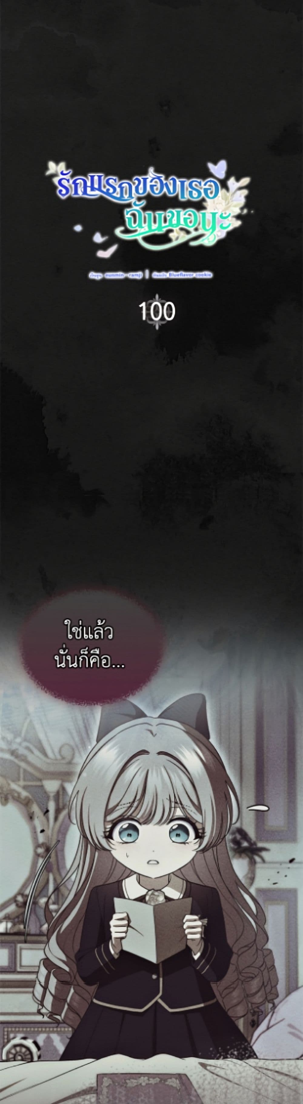 I Stole the Heroine’s First Love page 2