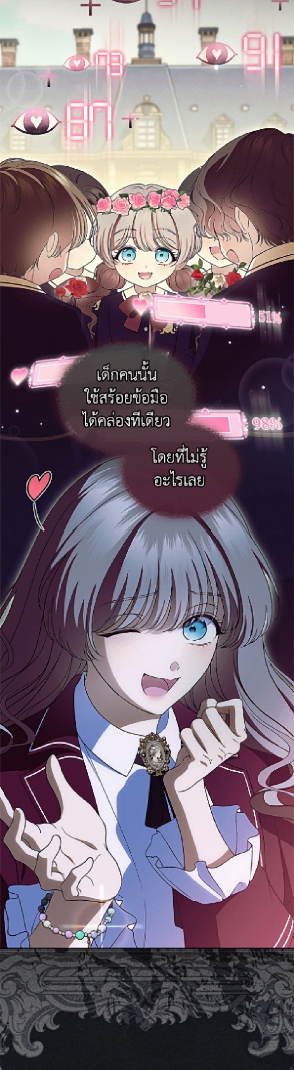 I Stole the Heroine’s First Love page 4