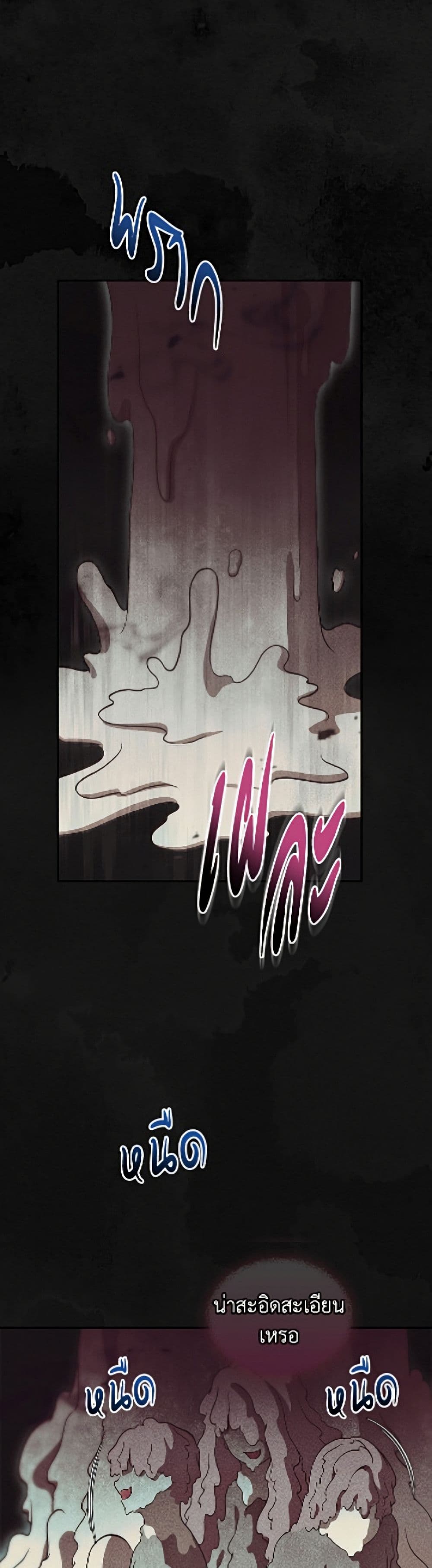 I Stole the Heroine’s First Love page 9