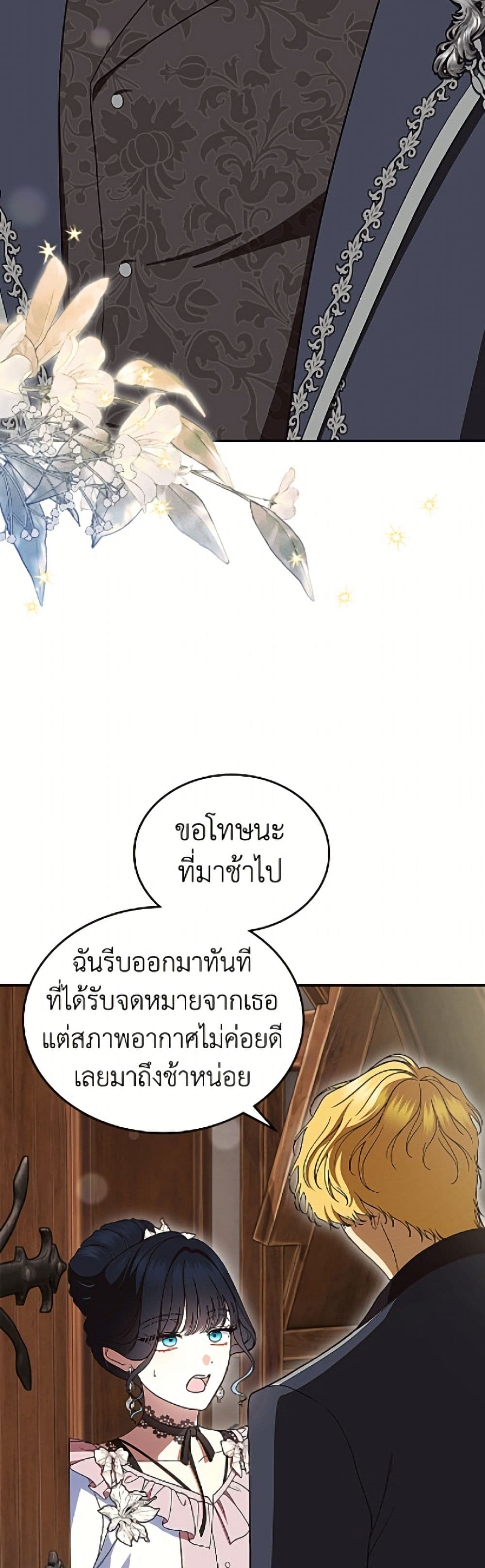 I Stole the Heroine’s First Love page 3